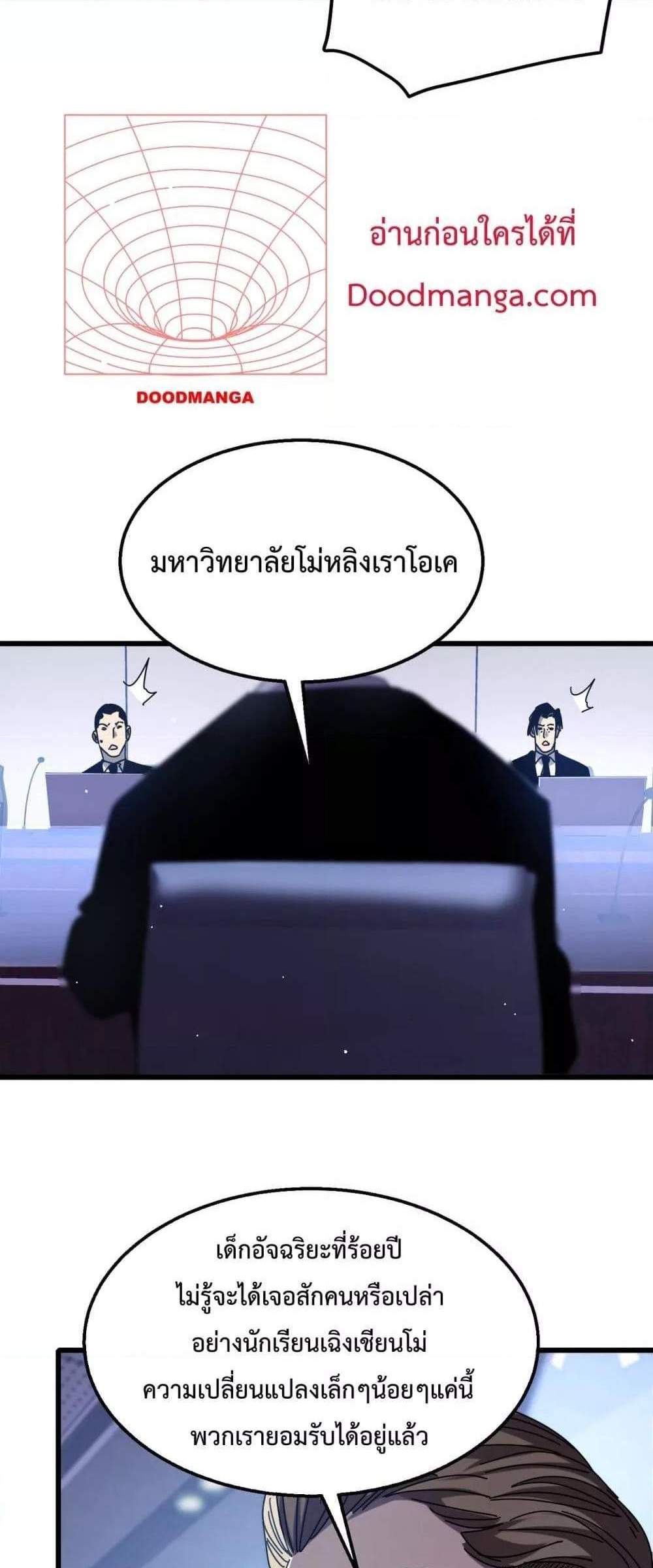 My Passive Skills Are Invincible จุติอีกครั้ง พร้อมสกิลติดตัวไร้เทียมทาน แปลไทย