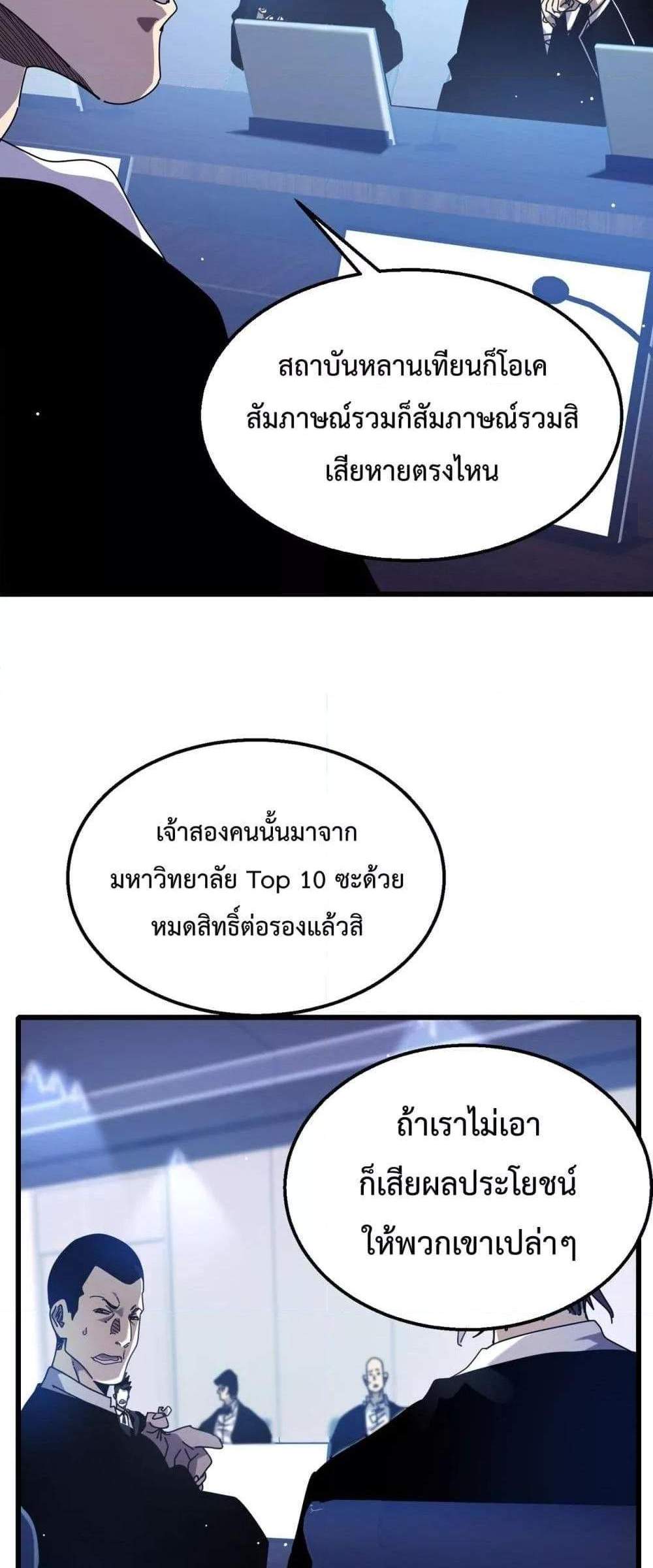My Passive Skills Are Invincible จุติอีกครั้ง พร้อมสกิลติดตัวไร้เทียมทาน แปลไทย