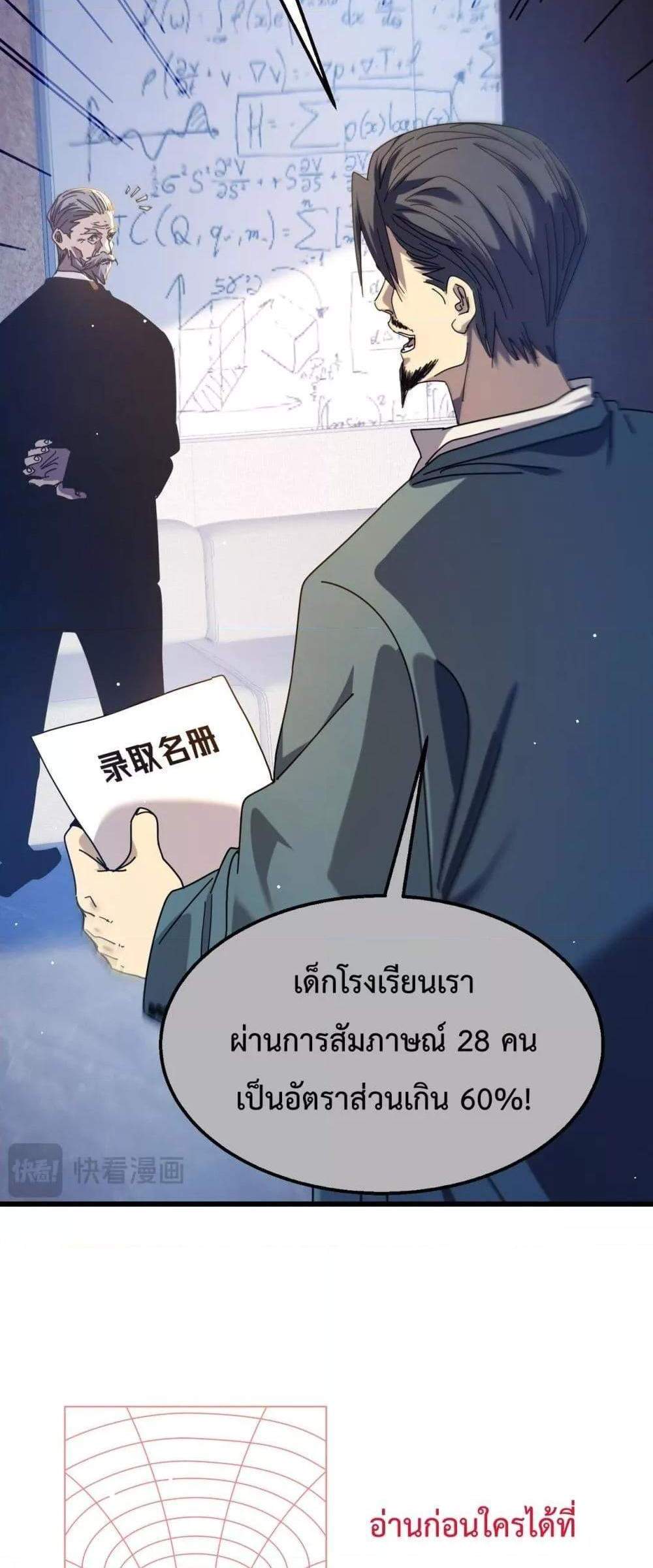 My Passive Skills Are Invincible จุติอีกครั้ง พร้อมสกิลติดตัวไร้เทียมทาน แปลไทย