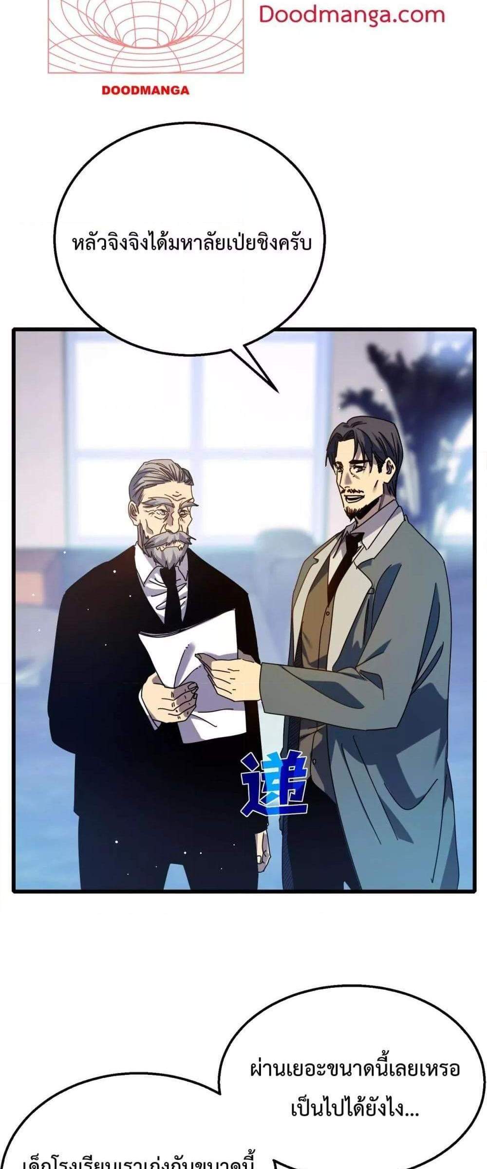 My Passive Skills Are Invincible จุติอีกครั้ง พร้อมสกิลติดตัวไร้เทียมทาน แปลไทย