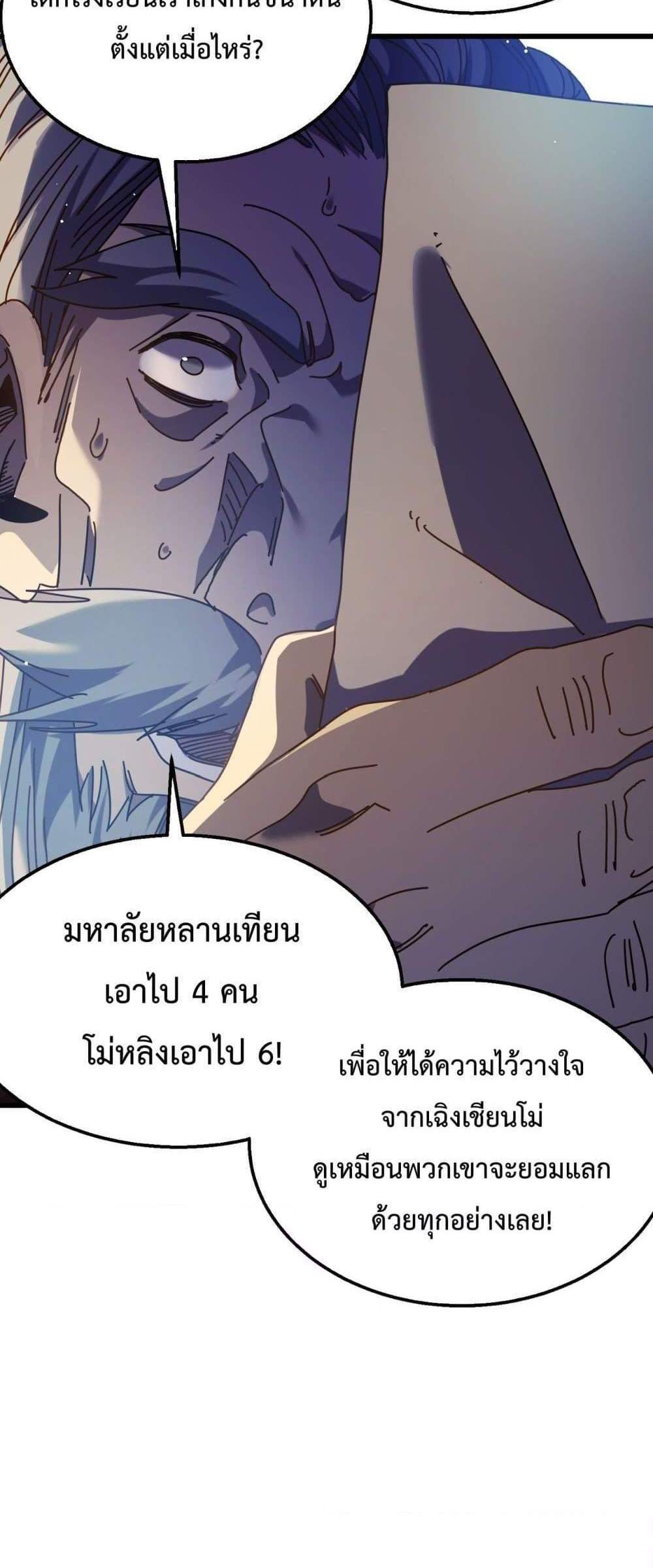 My Passive Skills Are Invincible จุติอีกครั้ง พร้อมสกิลติดตัวไร้เทียมทาน แปลไทย