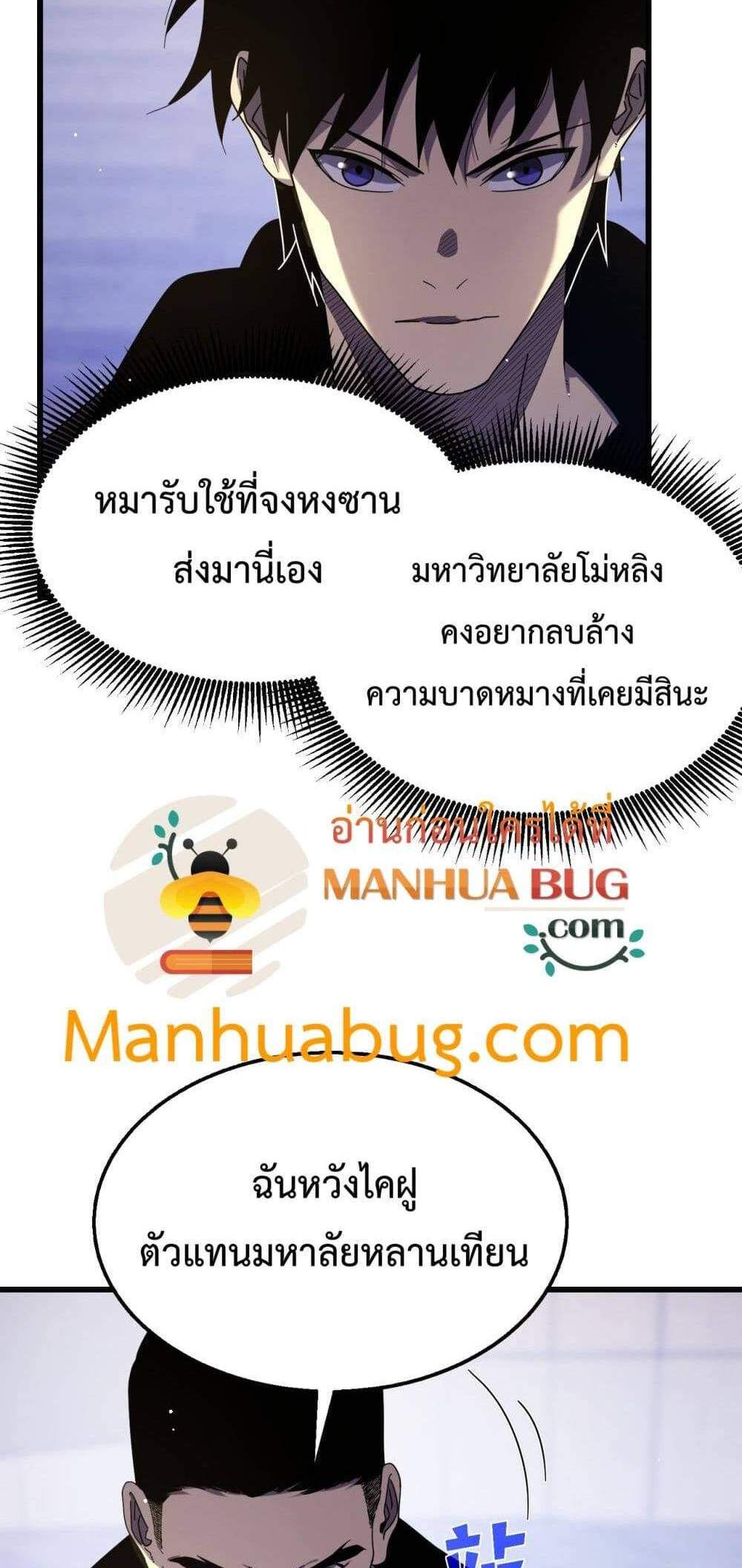 My Passive Skills Are Invincible จุติอีกครั้ง พร้อมสกิลติดตัวไร้เทียมทาน แปลไทย