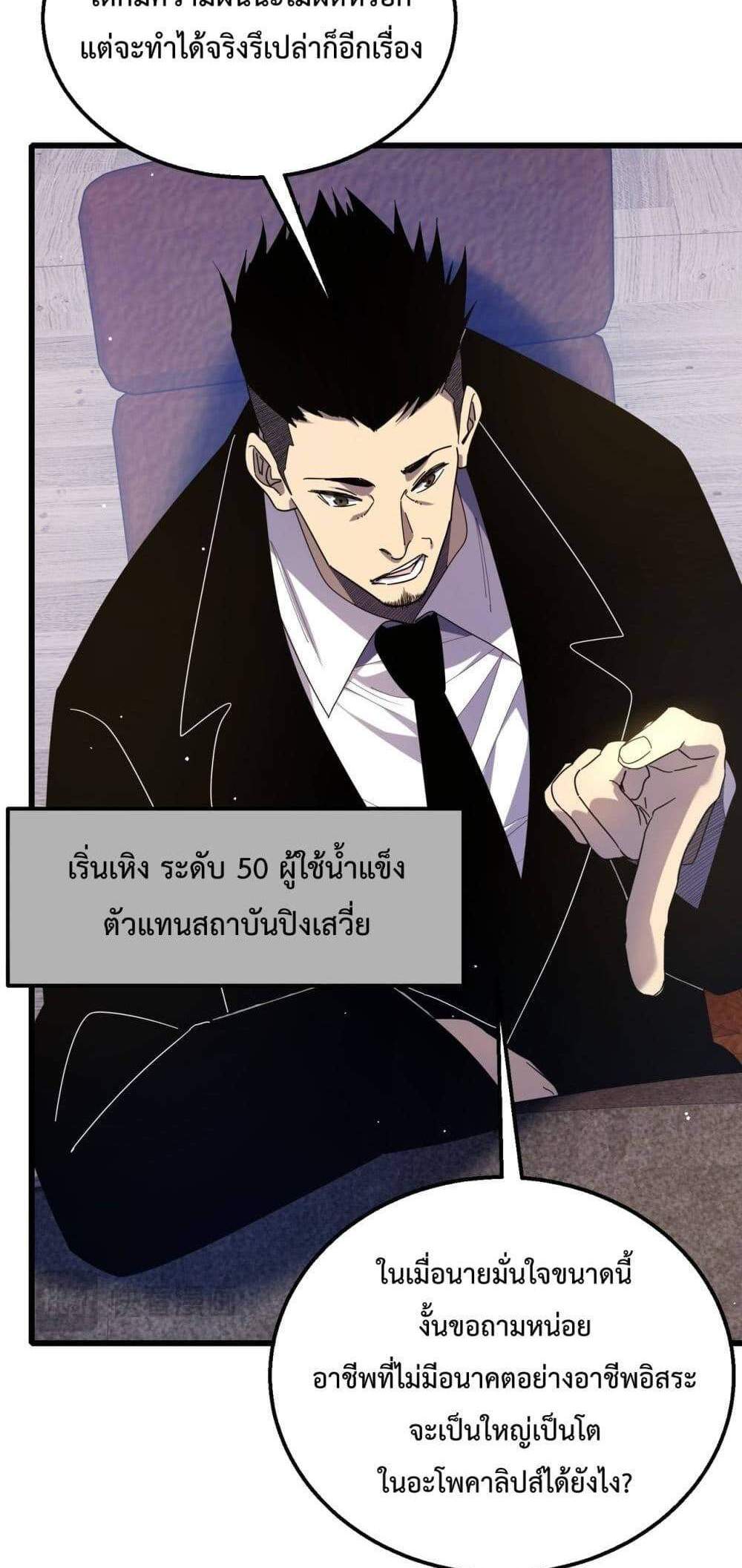 My Passive Skills Are Invincible จุติอีกครั้ง พร้อมสกิลติดตัวไร้เทียมทาน แปลไทย