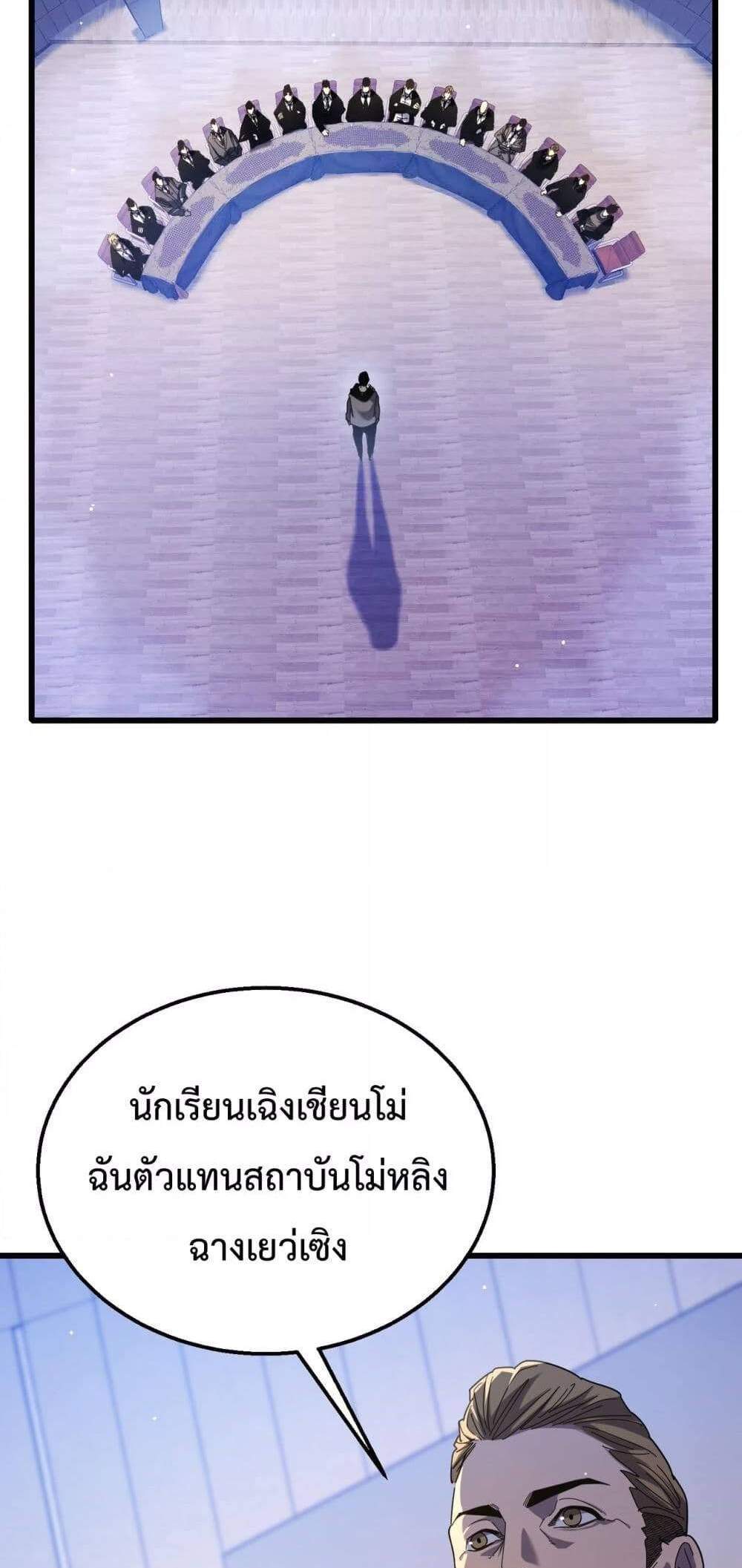 My Passive Skills Are Invincible จุติอีกครั้ง พร้อมสกิลติดตัวไร้เทียมทาน แปลไทย