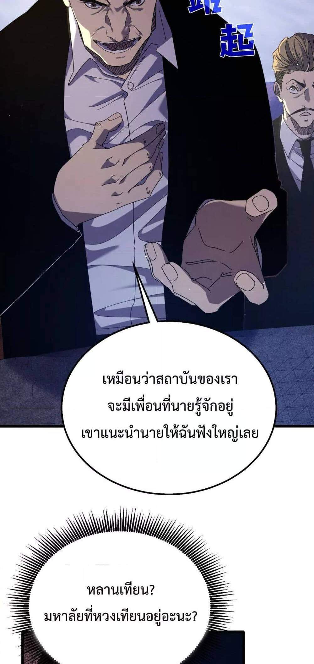 My Passive Skills Are Invincible จุติอีกครั้ง พร้อมสกิลติดตัวไร้เทียมทาน แปลไทย