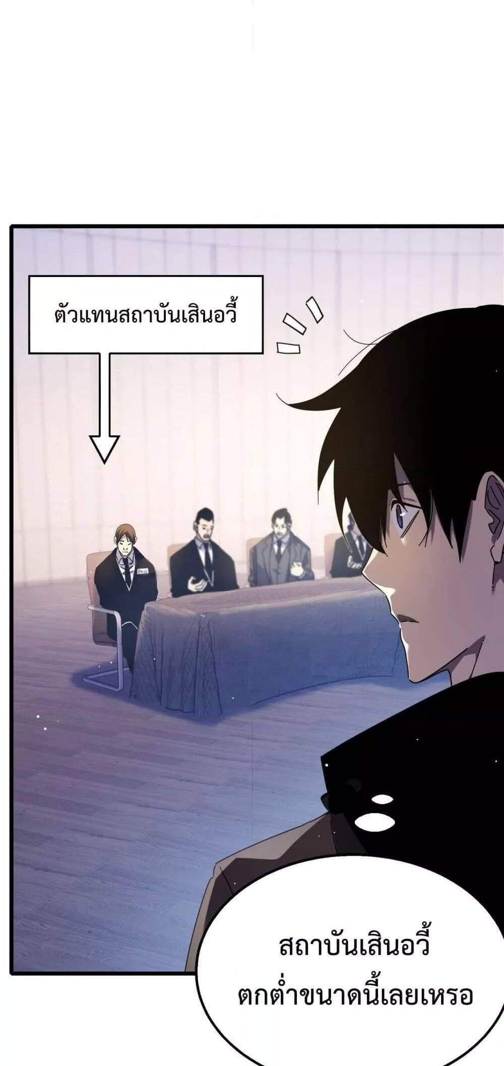 My Passive Skills Are Invincible จุติอีกครั้ง พร้อมสกิลติดตัวไร้เทียมทาน แปลไทย