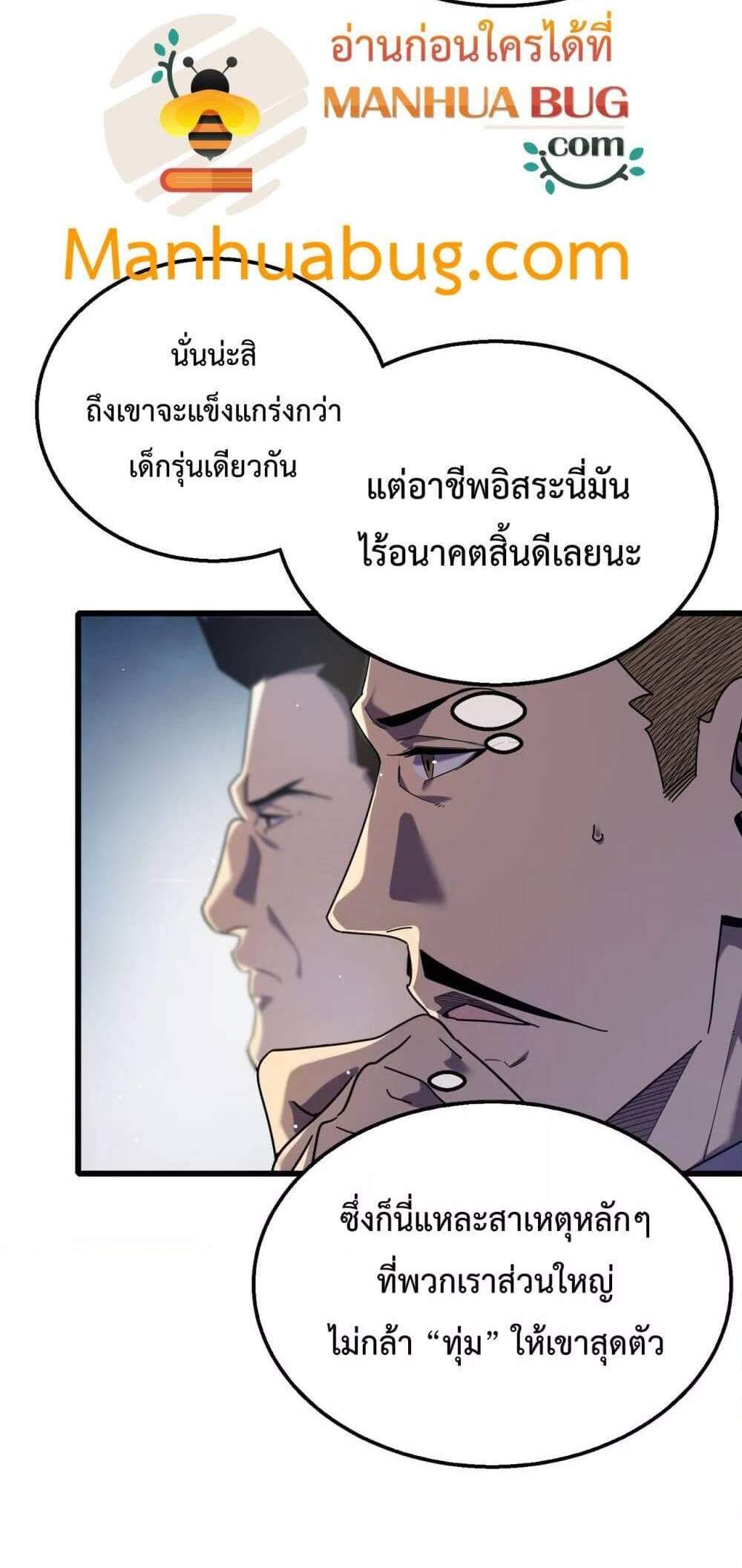 My Passive Skills Are Invincible จุติอีกครั้ง พร้อมสกิลติดตัวไร้เทียมทาน แปลไทย