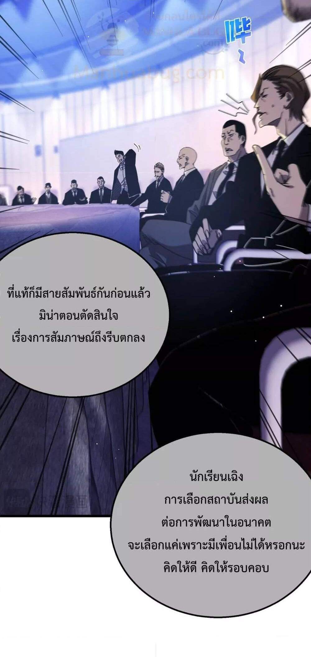 My Passive Skills Are Invincible จุติอีกครั้ง พร้อมสกิลติดตัวไร้เทียมทาน แปลไทย