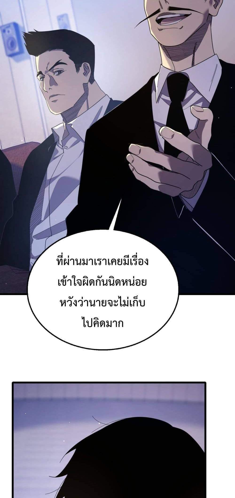 My Passive Skills Are Invincible จุติอีกครั้ง พร้อมสกิลติดตัวไร้เทียมทาน แปลไทย