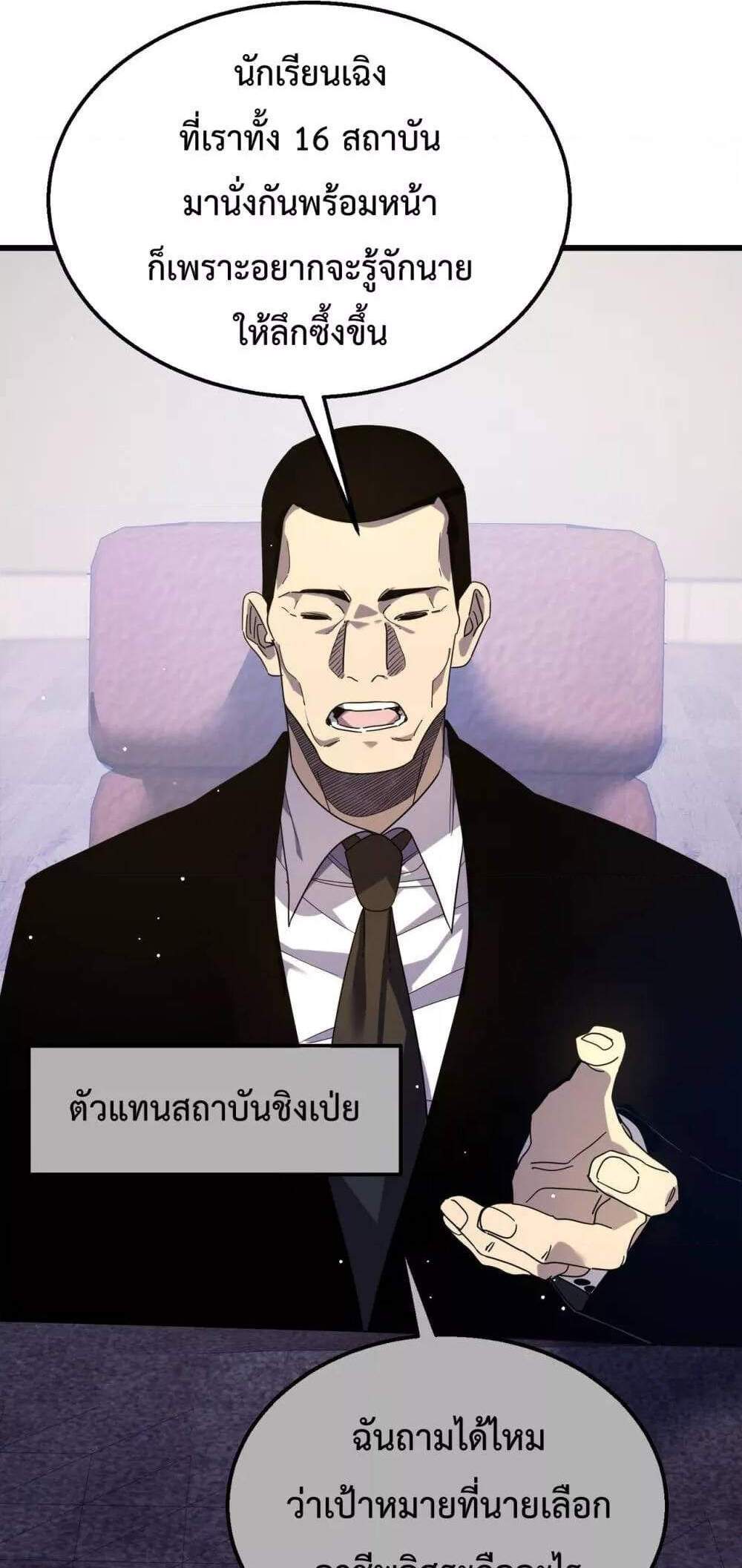 My Passive Skills Are Invincible จุติอีกครั้ง พร้อมสกิลติดตัวไร้เทียมทาน แปลไทย