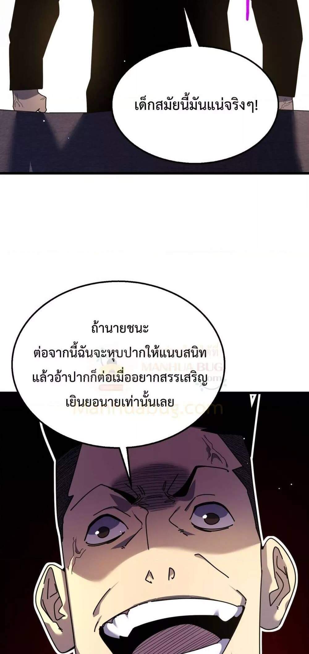 My Passive Skills Are Invincible จุติอีกครั้ง พร้อมสกิลติดตัวไร้เทียมทาน แปลไทย