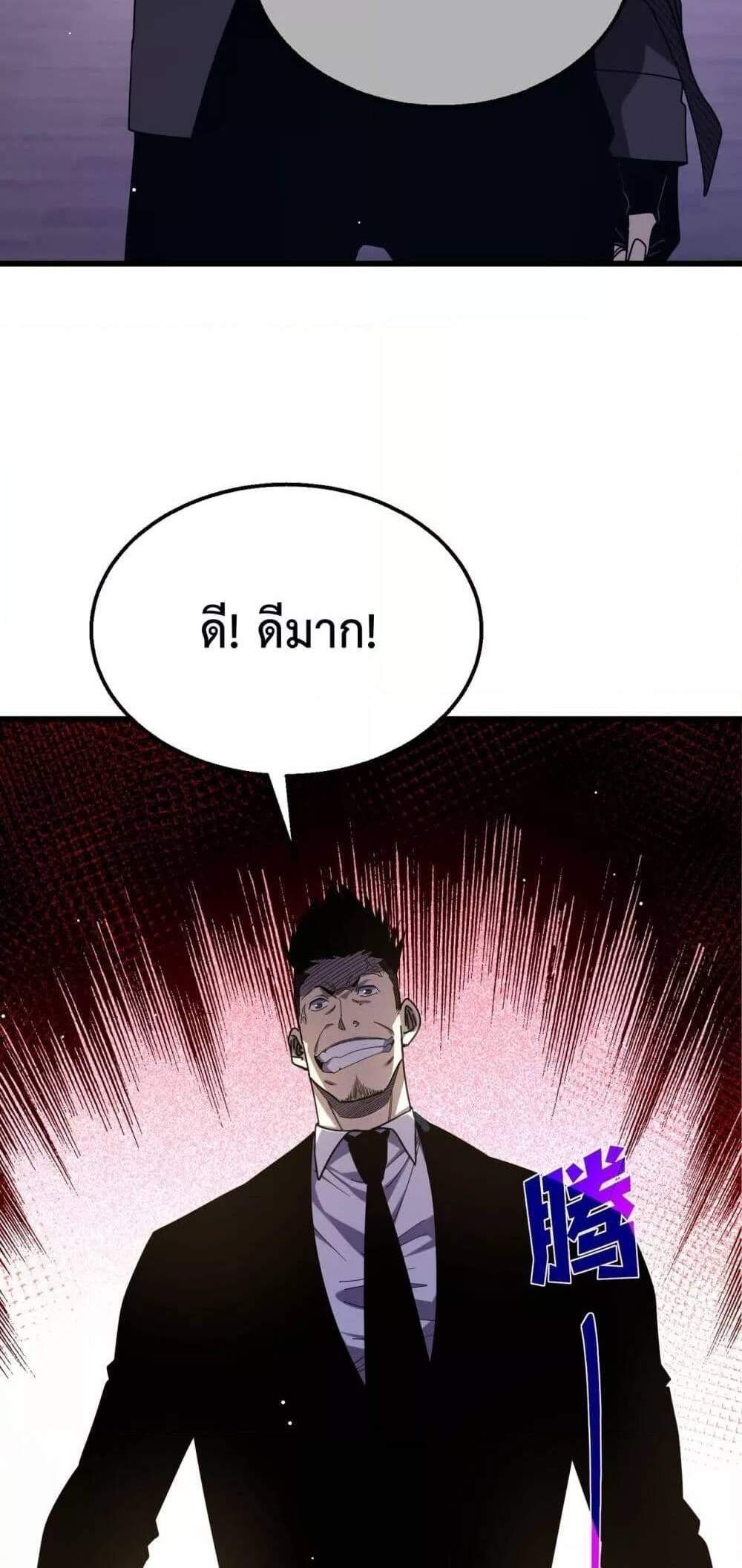 My Passive Skills Are Invincible จุติอีกครั้ง พร้อมสกิลติดตัวไร้เทียมทาน แปลไทย