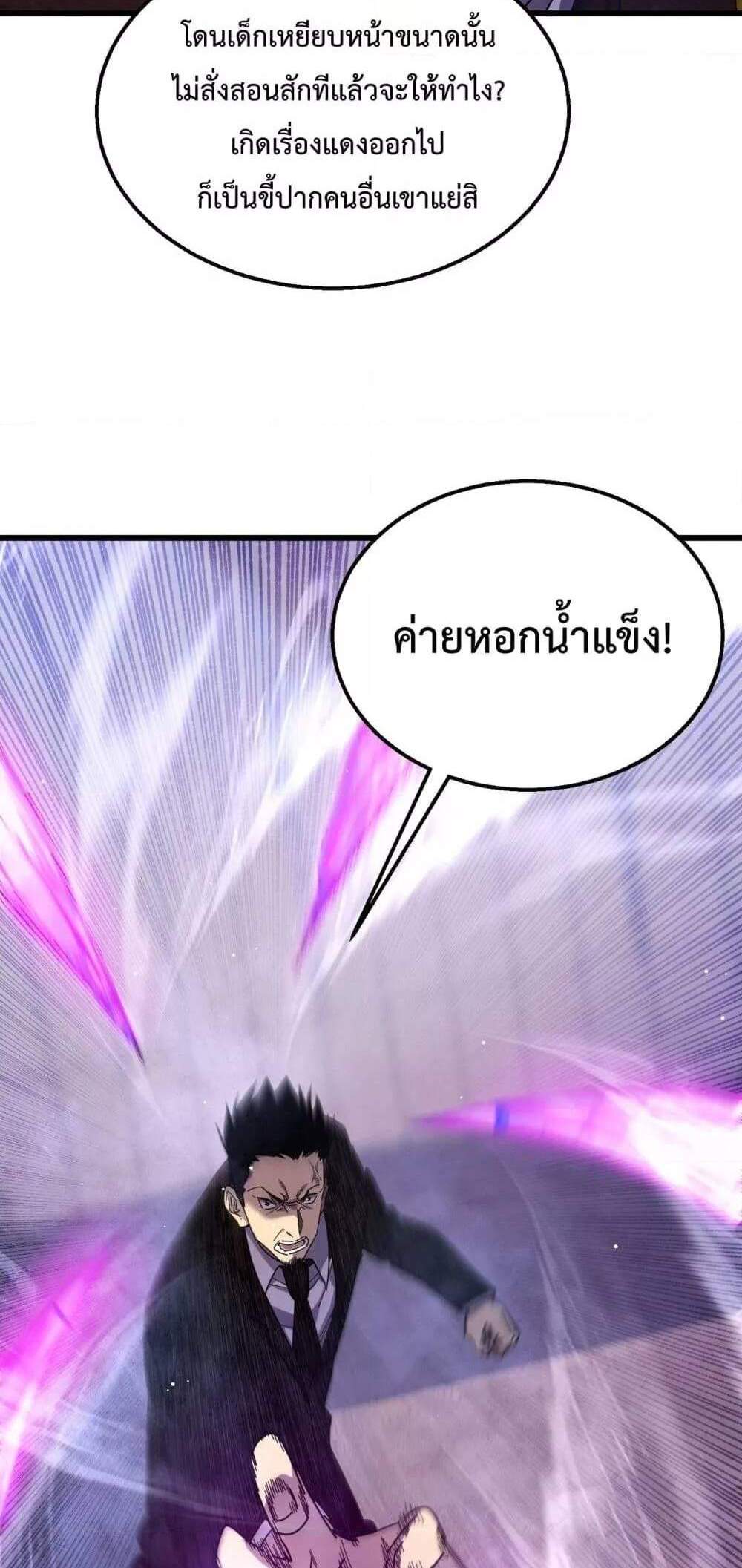 My Passive Skills Are Invincible จุติอีกครั้ง พร้อมสกิลติดตัวไร้เทียมทาน แปลไทย