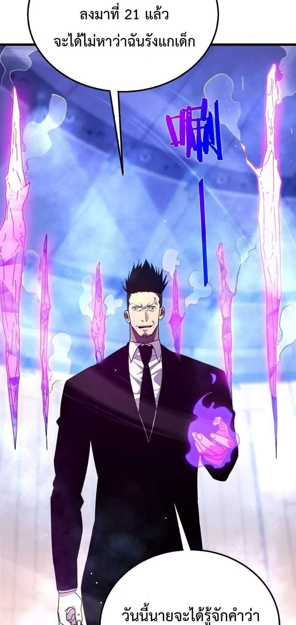 My Passive Skills Are Invincible จุติอีกครั้ง พร้อมสกิลติดตัวไร้เทียมทาน แปลไทย