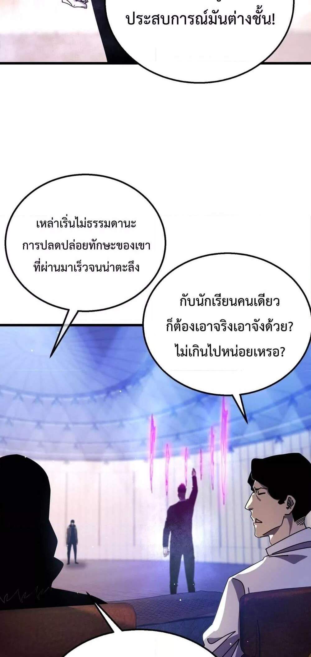 My Passive Skills Are Invincible จุติอีกครั้ง พร้อมสกิลติดตัวไร้เทียมทาน แปลไทย