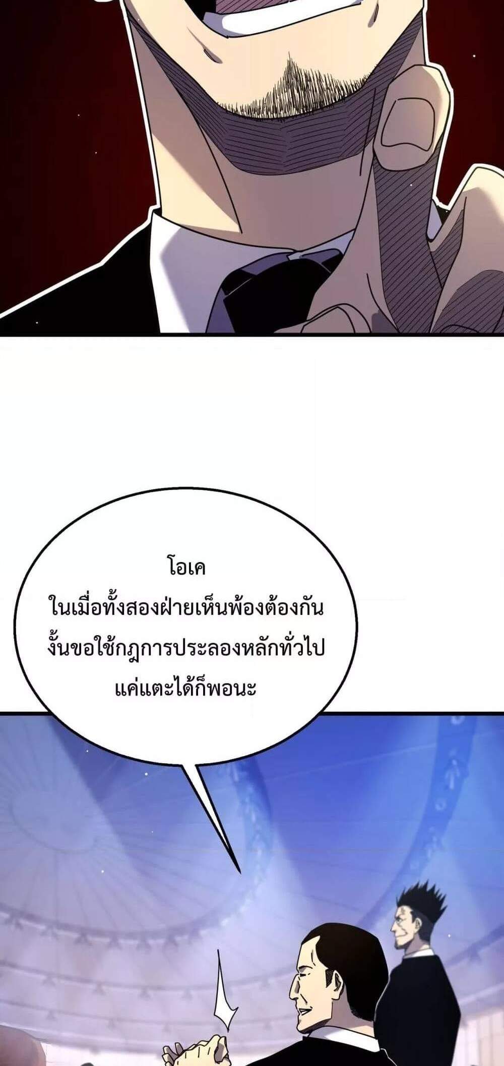 My Passive Skills Are Invincible จุติอีกครั้ง พร้อมสกิลติดตัวไร้เทียมทาน แปลไทย