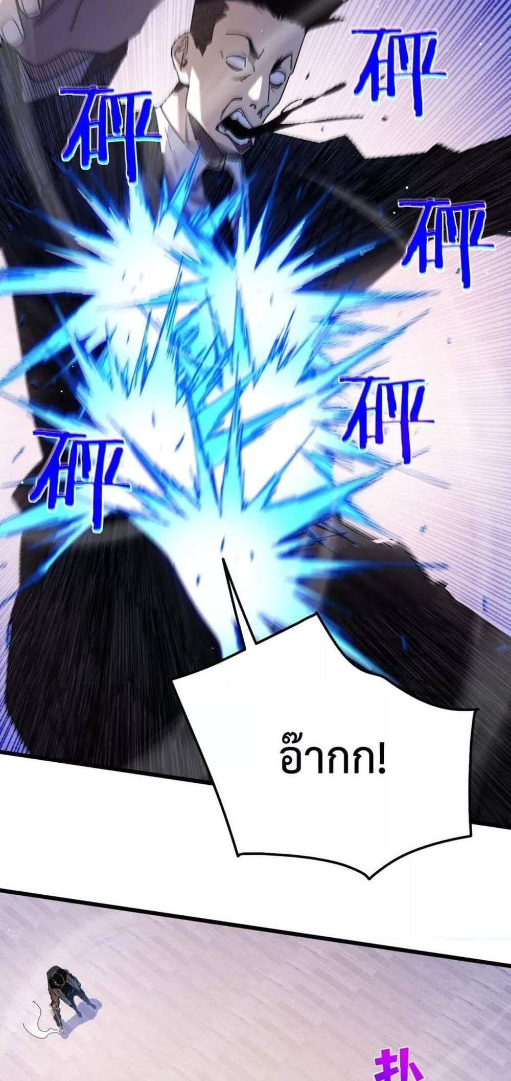 My Passive Skills Are Invincible จุติอีกครั้ง พร้อมสกิลติดตัวไร้เทียมทาน แปลไทย
