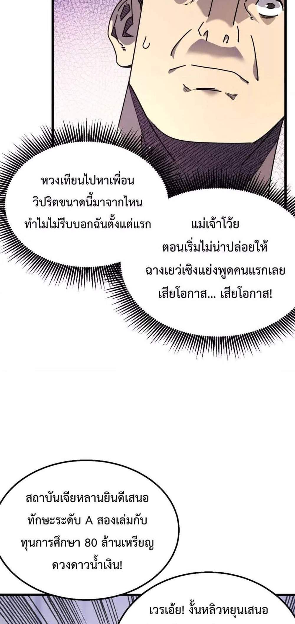 My Passive Skills Are Invincible จุติอีกครั้ง พร้อมสกิลติดตัวไร้เทียมทาน แปลไทย
