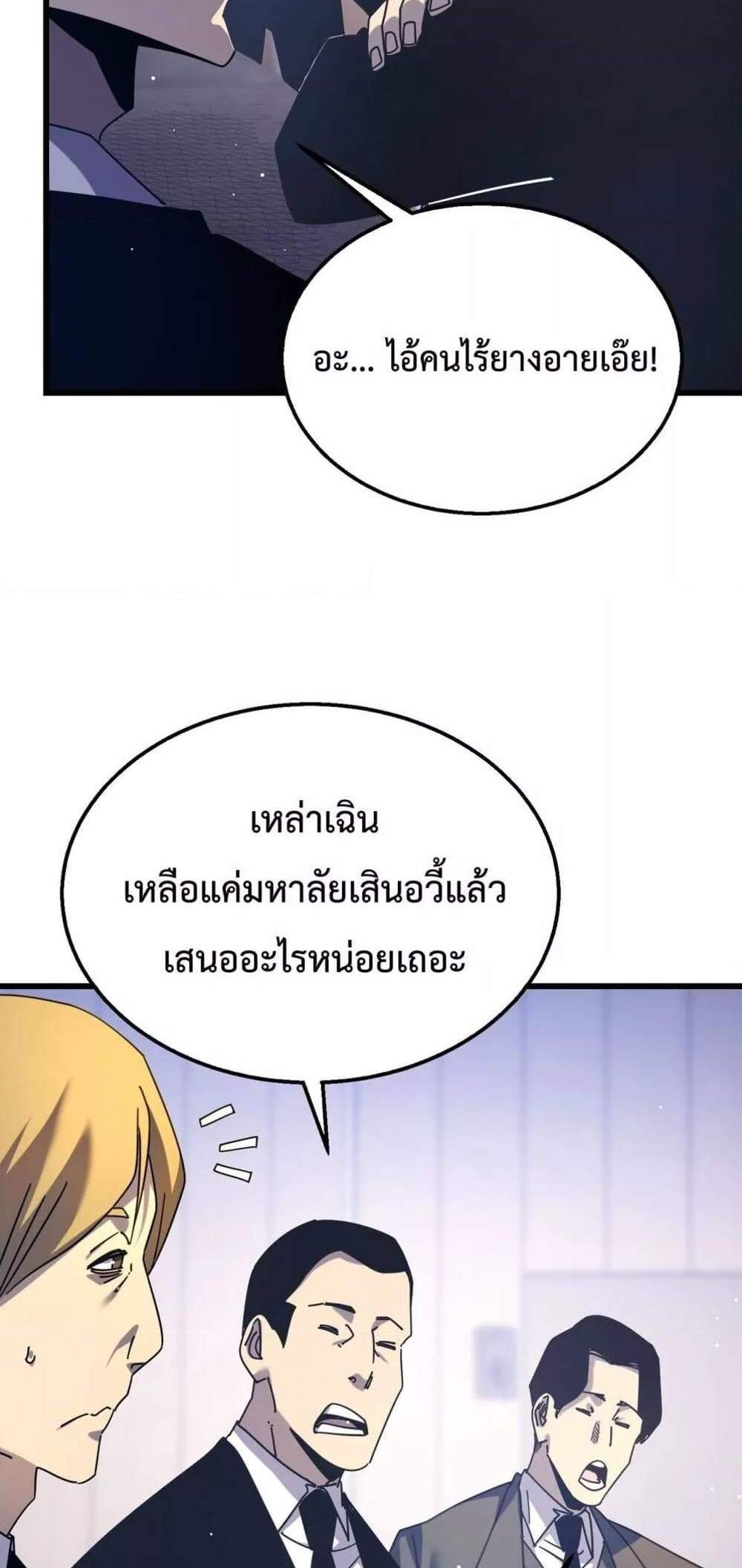 My Passive Skills Are Invincible จุติอีกครั้ง พร้อมสกิลติดตัวไร้เทียมทาน แปลไทย