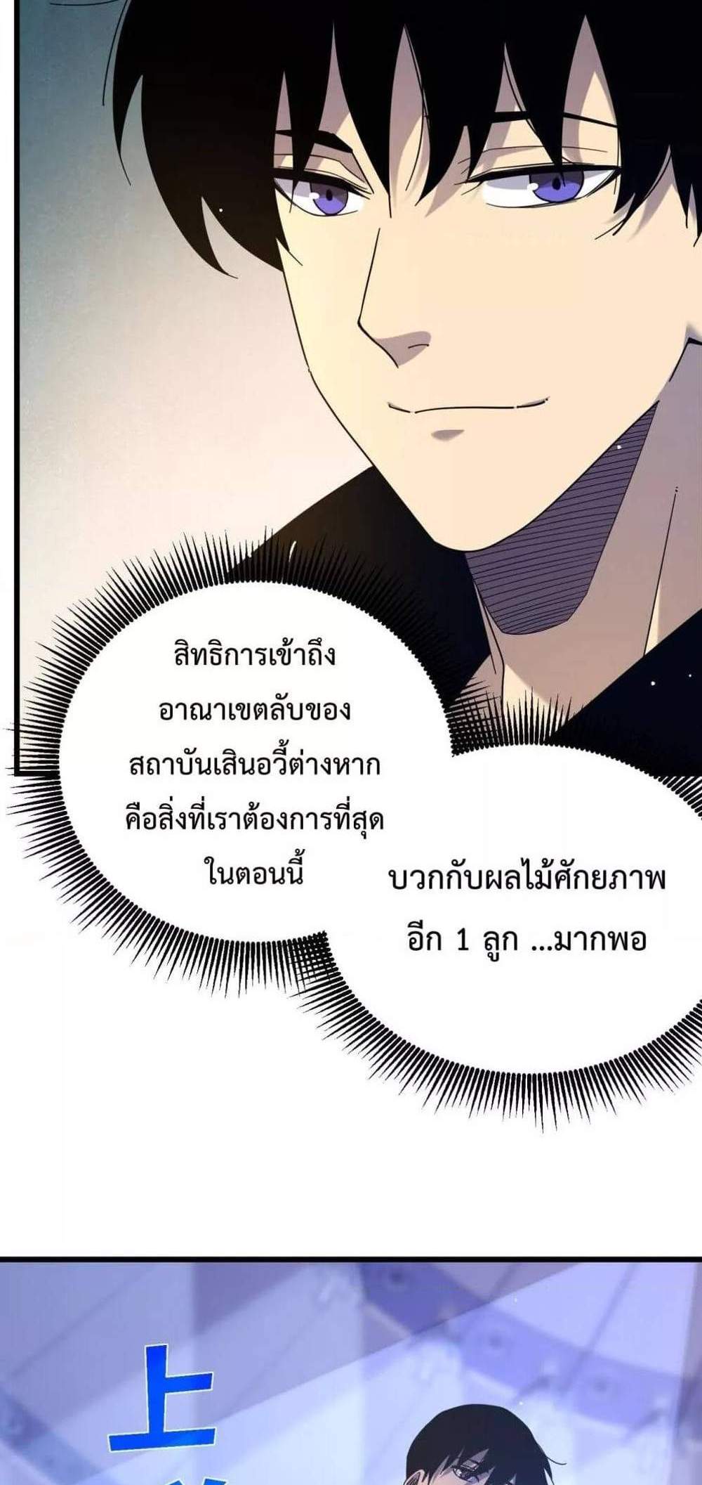 My Passive Skills Are Invincible จุติอีกครั้ง พร้อมสกิลติดตัวไร้เทียมทาน แปลไทย