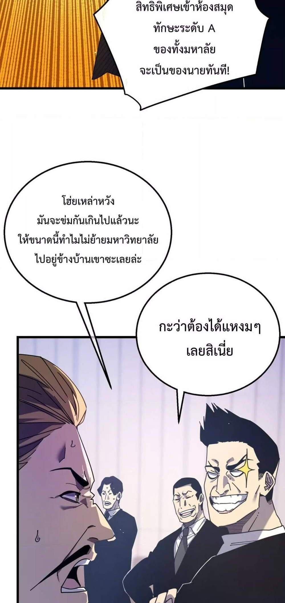 My Passive Skills Are Invincible จุติอีกครั้ง พร้อมสกิลติดตัวไร้เทียมทาน แปลไทย