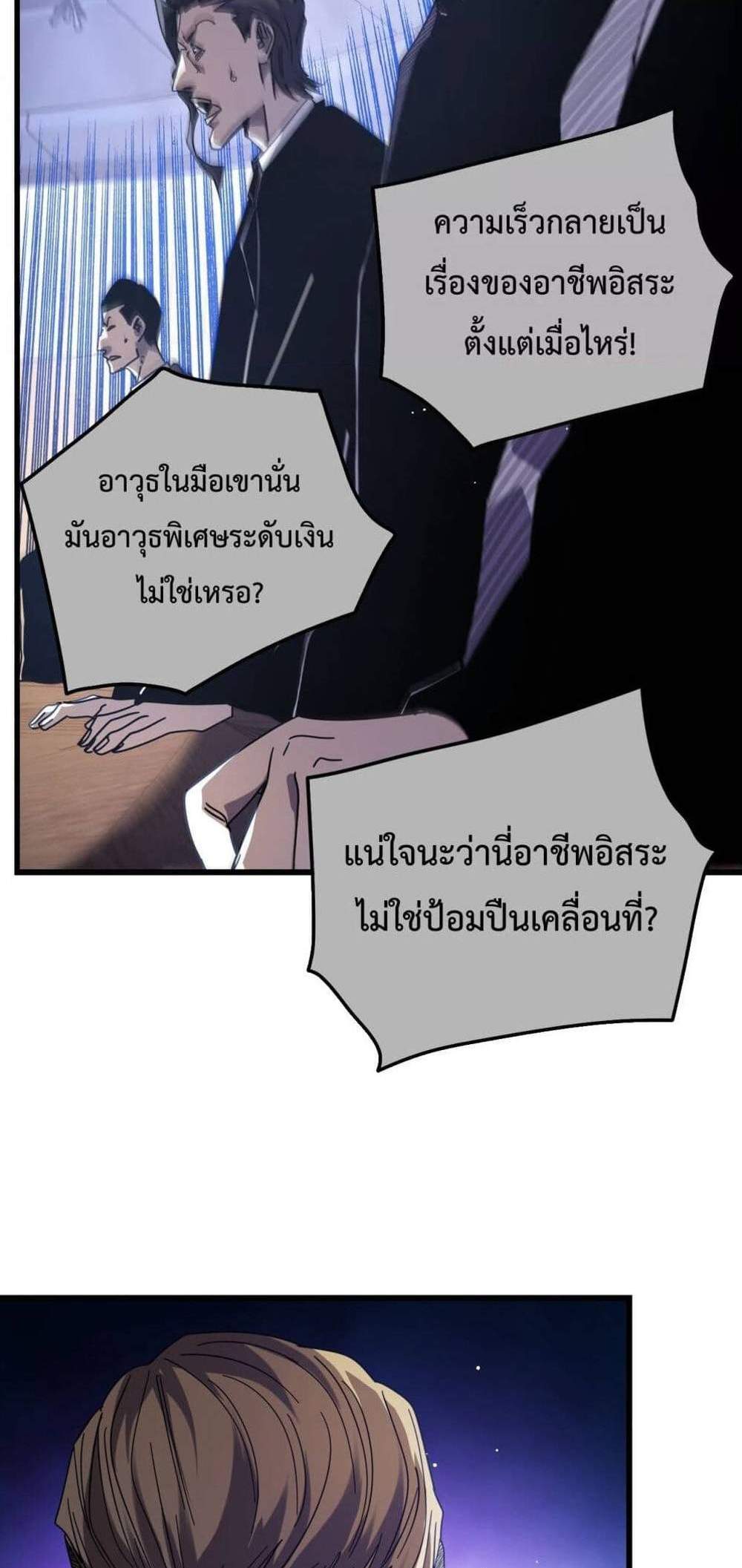 My Passive Skills Are Invincible จุติอีกครั้ง พร้อมสกิลติดตัวไร้เทียมทาน แปลไทย