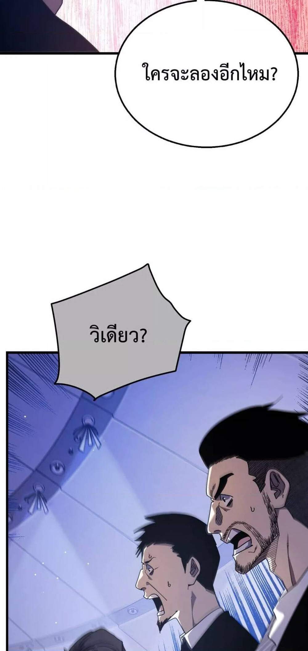 My Passive Skills Are Invincible จุติอีกครั้ง พร้อมสกิลติดตัวไร้เทียมทาน แปลไทย