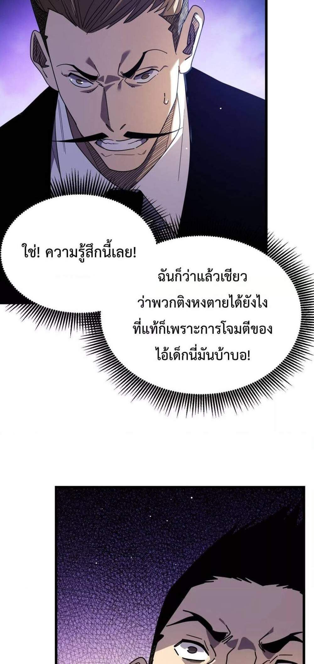 My Passive Skills Are Invincible จุติอีกครั้ง พร้อมสกิลติดตัวไร้เทียมทาน แปลไทย