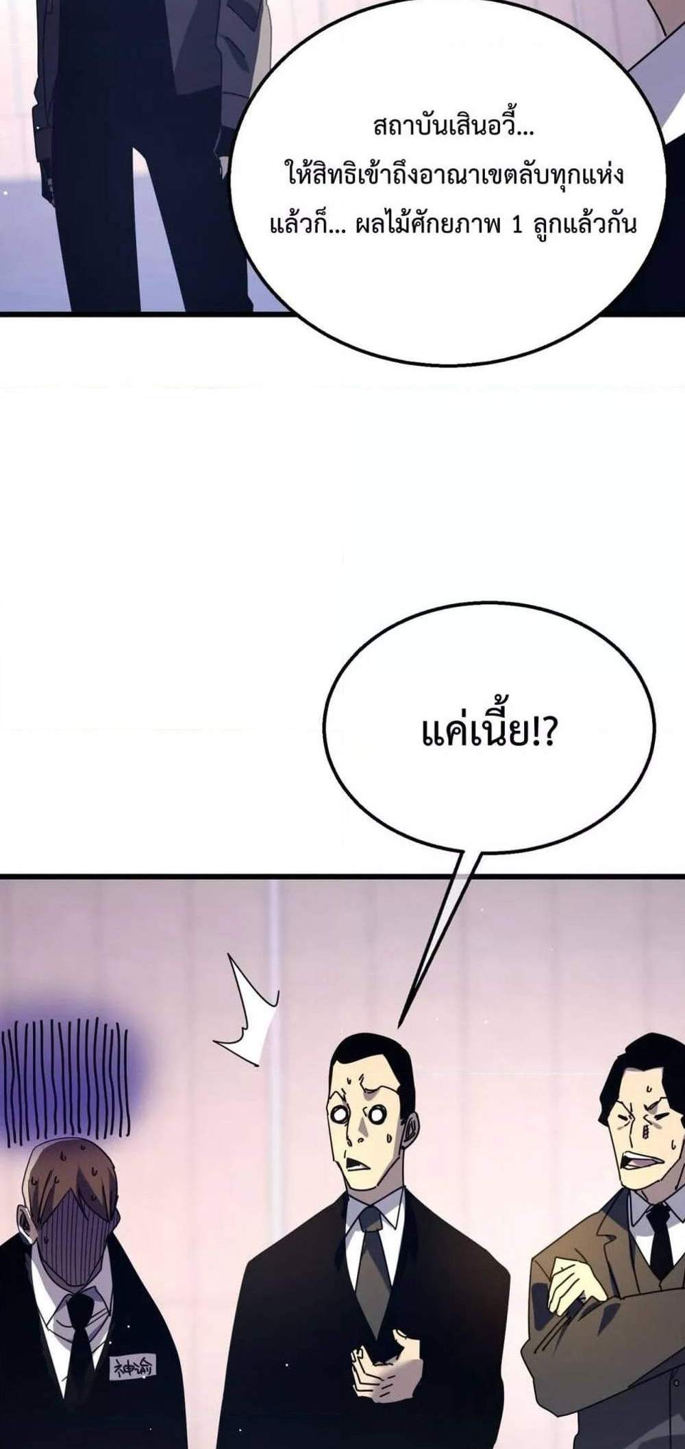 My Passive Skills Are Invincible จุติอีกครั้ง พร้อมสกิลติดตัวไร้เทียมทาน แปลไทย
