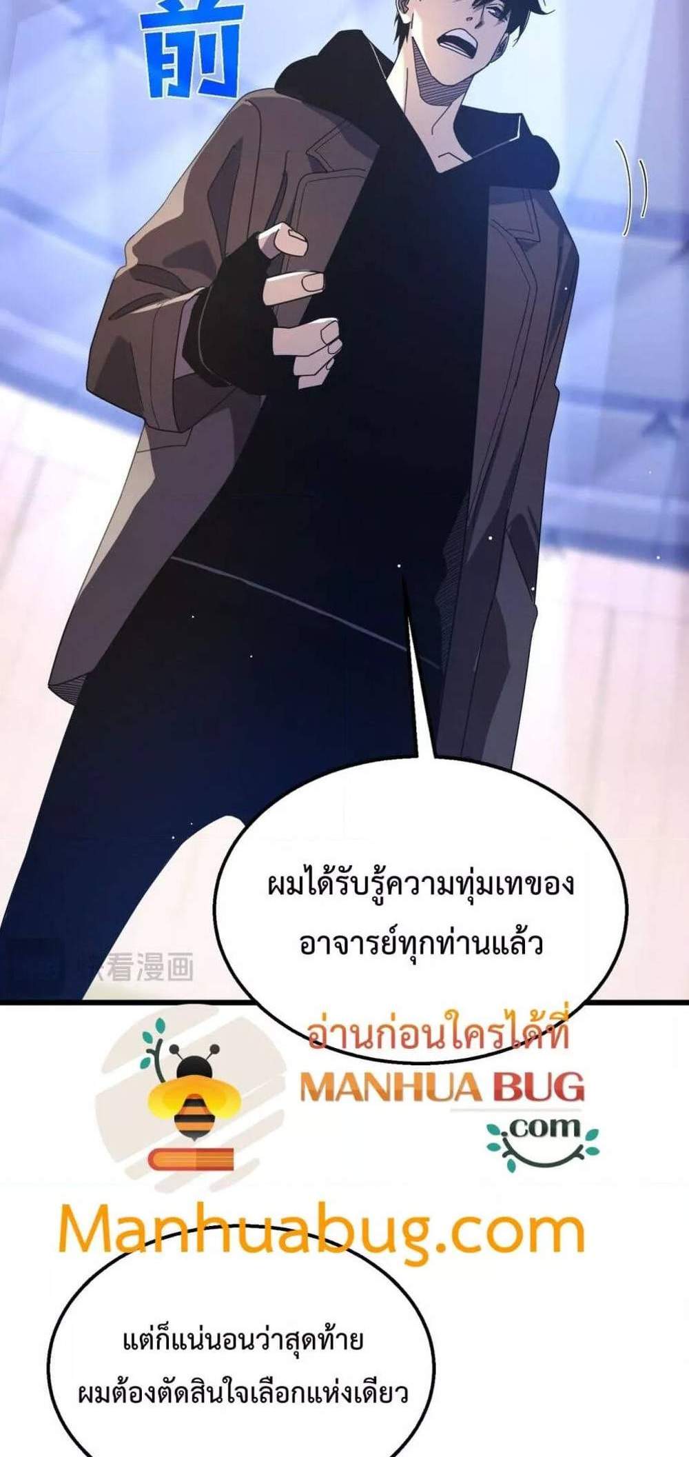 My Passive Skills Are Invincible จุติอีกครั้ง พร้อมสกิลติดตัวไร้เทียมทาน แปลไทย