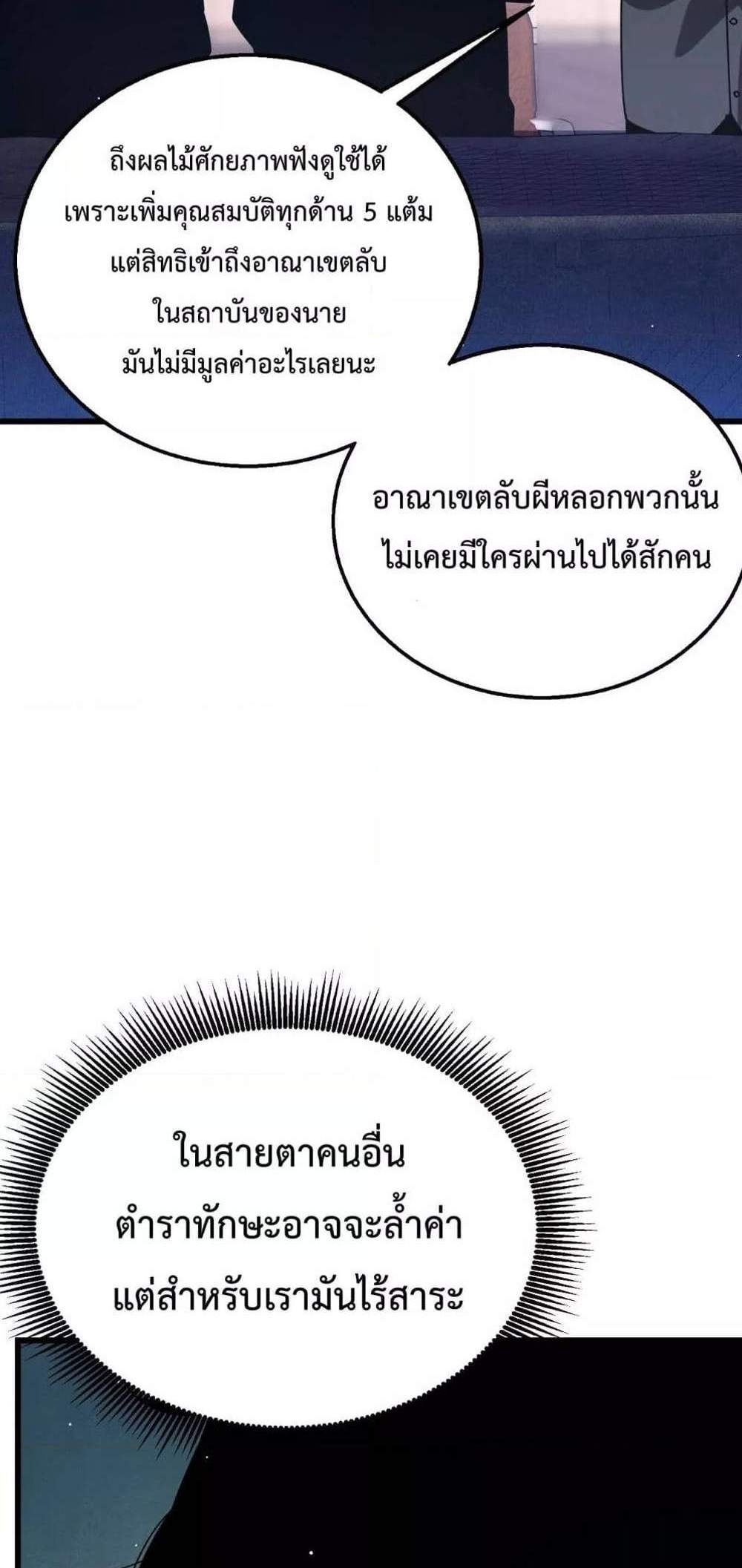 My Passive Skills Are Invincible จุติอีกครั้ง พร้อมสกิลติดตัวไร้เทียมทาน แปลไทย