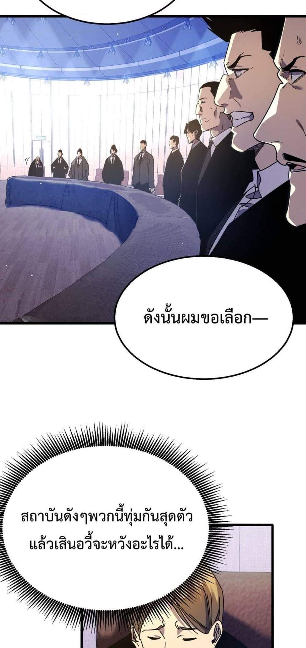 My Passive Skills Are Invincible จุติอีกครั้ง พร้อมสกิลติดตัวไร้เทียมทาน แปลไทย
