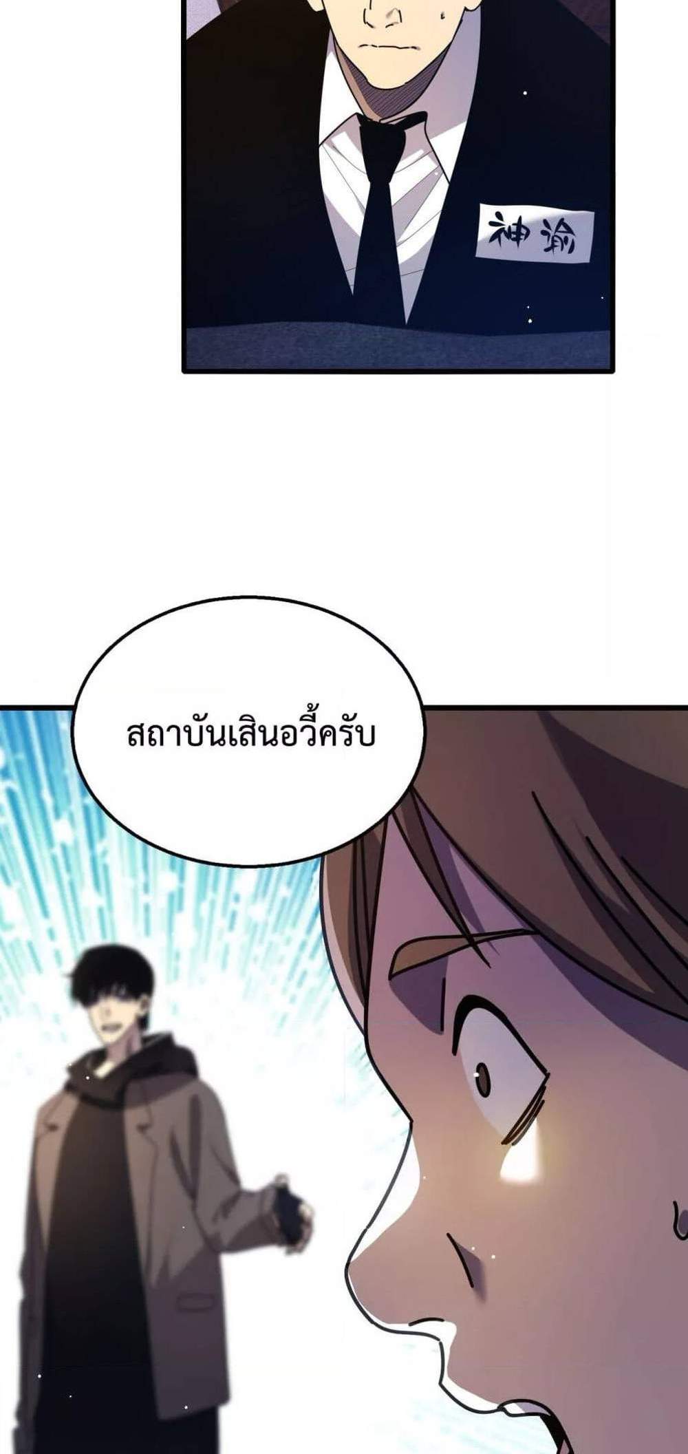 My Passive Skills Are Invincible จุติอีกครั้ง พร้อมสกิลติดตัวไร้เทียมทาน แปลไทย