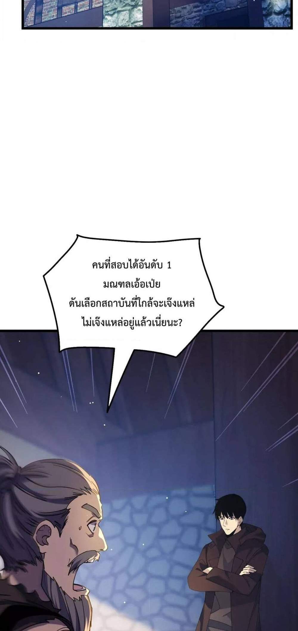 My Passive Skills Are Invincible จุติอีกครั้ง พร้อมสกิลติดตัวไร้เทียมทาน แปลไทย