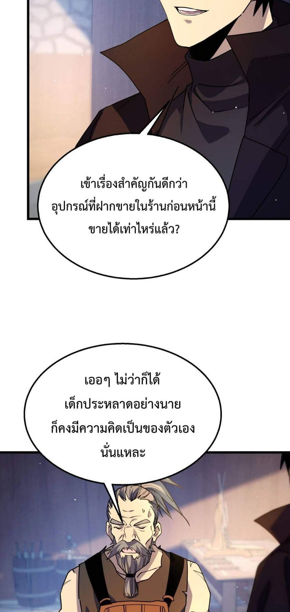 My Passive Skills Are Invincible จุติอีกครั้ง พร้อมสกิลติดตัวไร้เทียมทาน แปลไทย