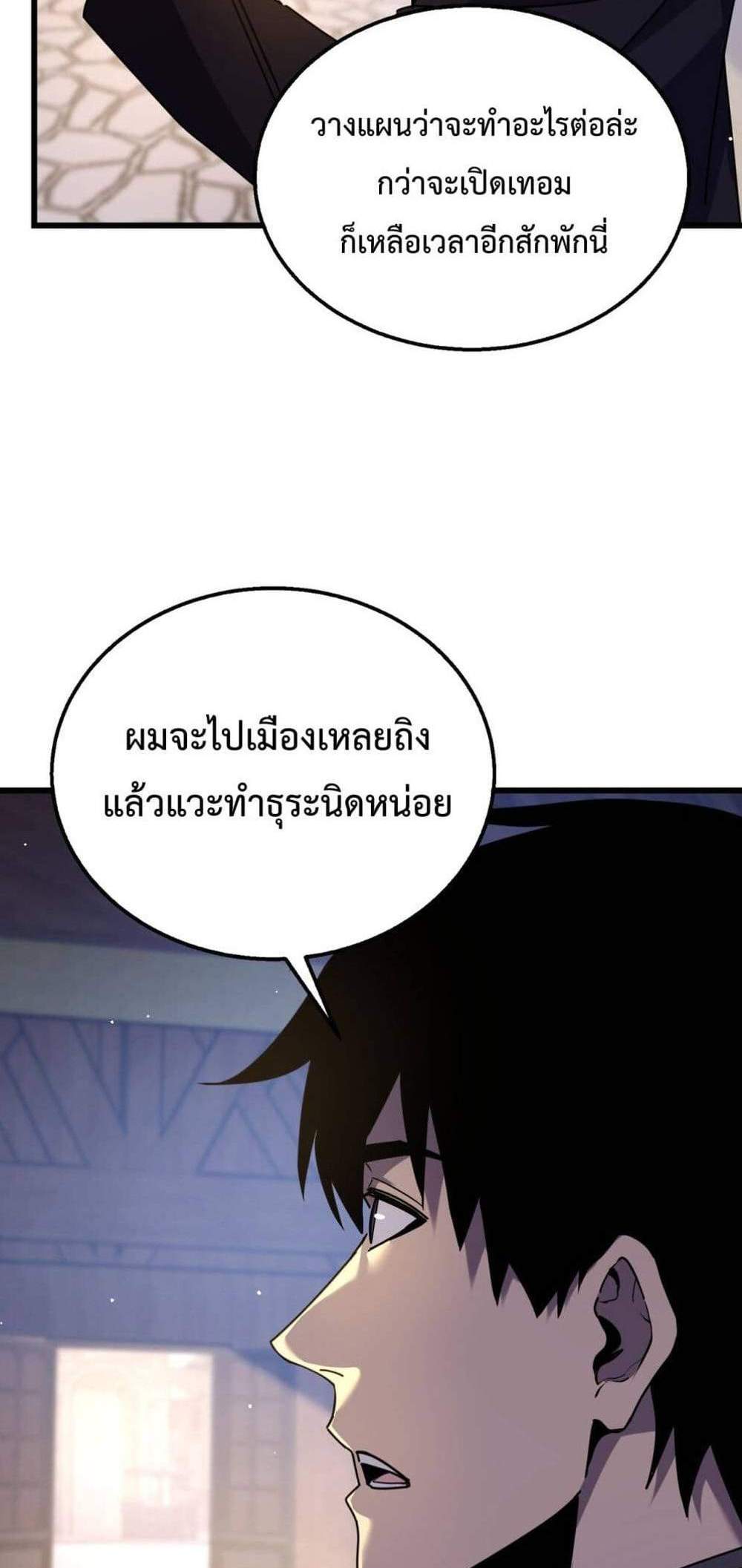 My Passive Skills Are Invincible จุติอีกครั้ง พร้อมสกิลติดตัวไร้เทียมทาน แปลไทย
