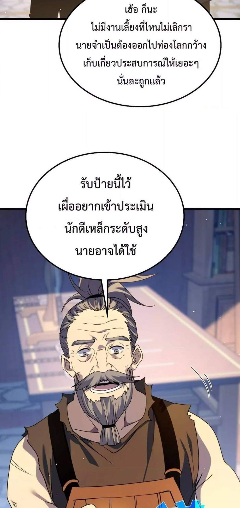 My Passive Skills Are Invincible จุติอีกครั้ง พร้อมสกิลติดตัวไร้เทียมทาน แปลไทย