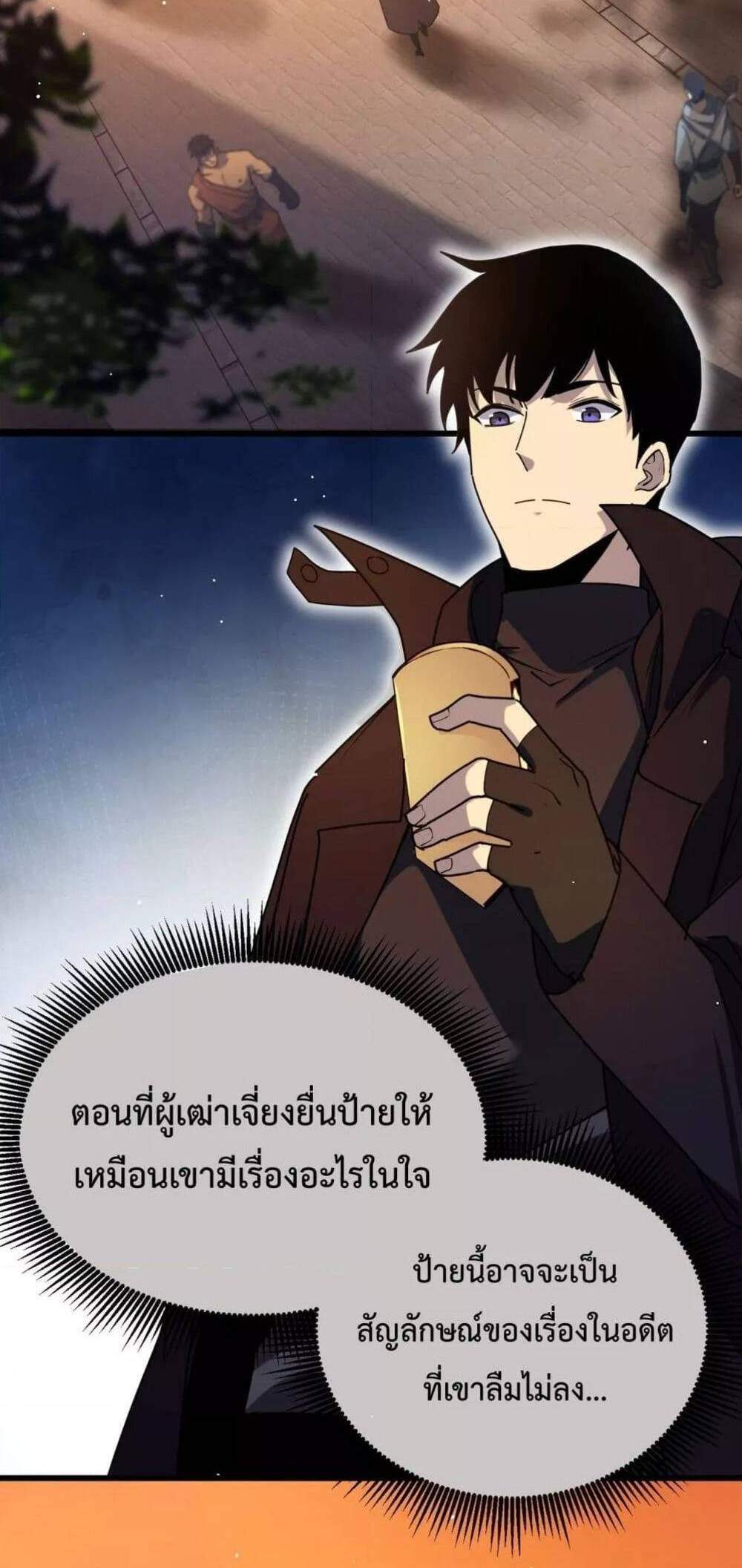 My Passive Skills Are Invincible จุติอีกครั้ง พร้อมสกิลติดตัวไร้เทียมทาน แปลไทย