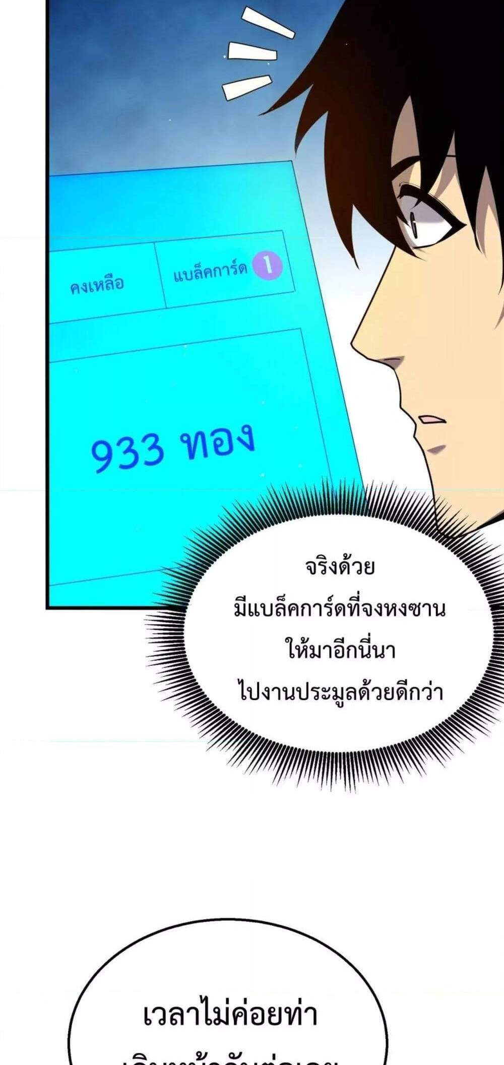 My Passive Skills Are Invincible จุติอีกครั้ง พร้อมสกิลติดตัวไร้เทียมทาน แปลไทย