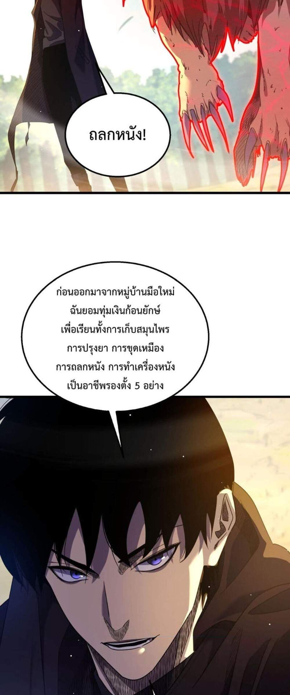 My Passive Skills Are Invincible จุติอีกครั้ง พร้อมสกิลติดตัวไร้เทียมทาน แปลไทย