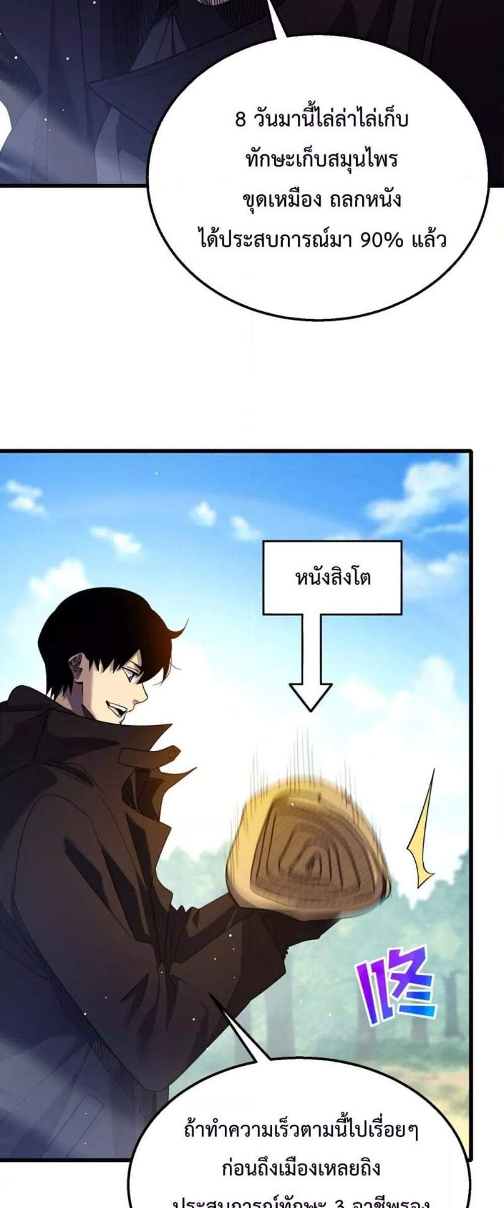 My Passive Skills Are Invincible จุติอีกครั้ง พร้อมสกิลติดตัวไร้เทียมทาน แปลไทย
