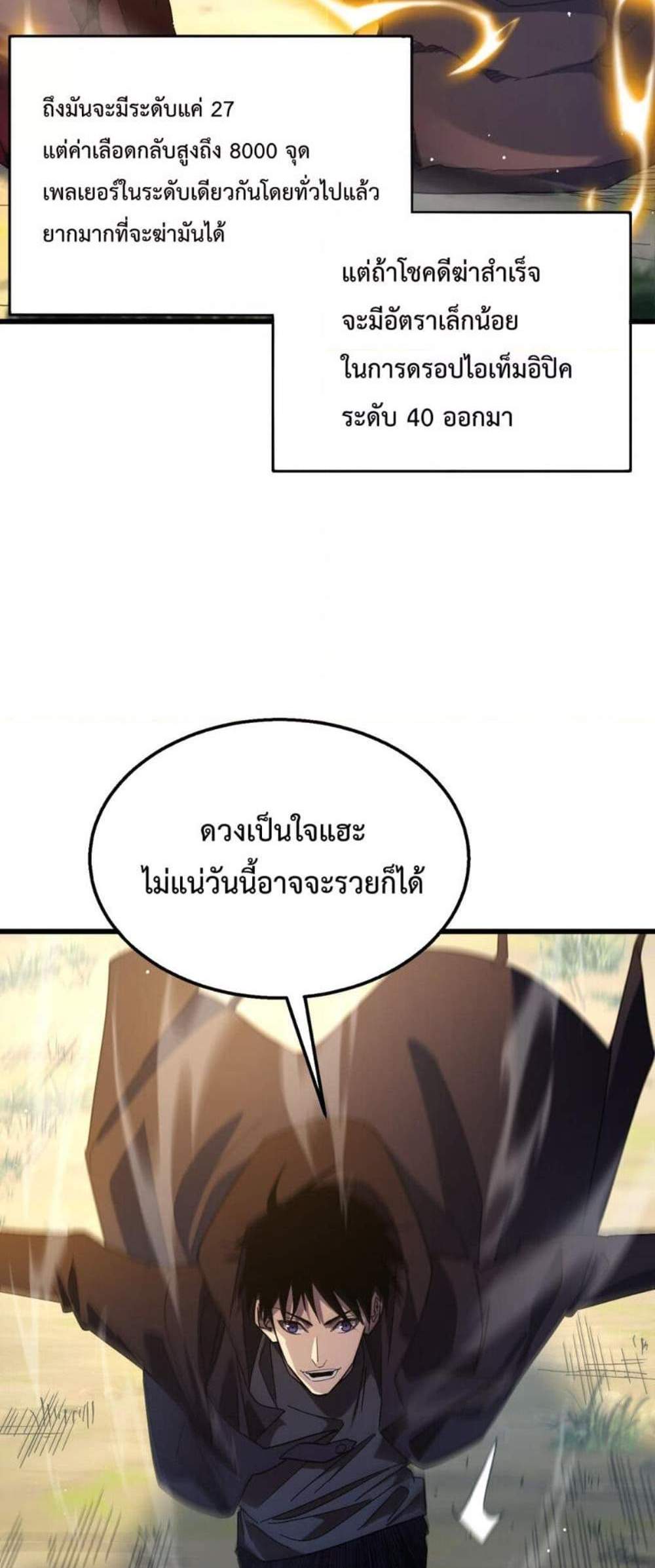 My Passive Skills Are Invincible จุติอีกครั้ง พร้อมสกิลติดตัวไร้เทียมทาน แปลไทย