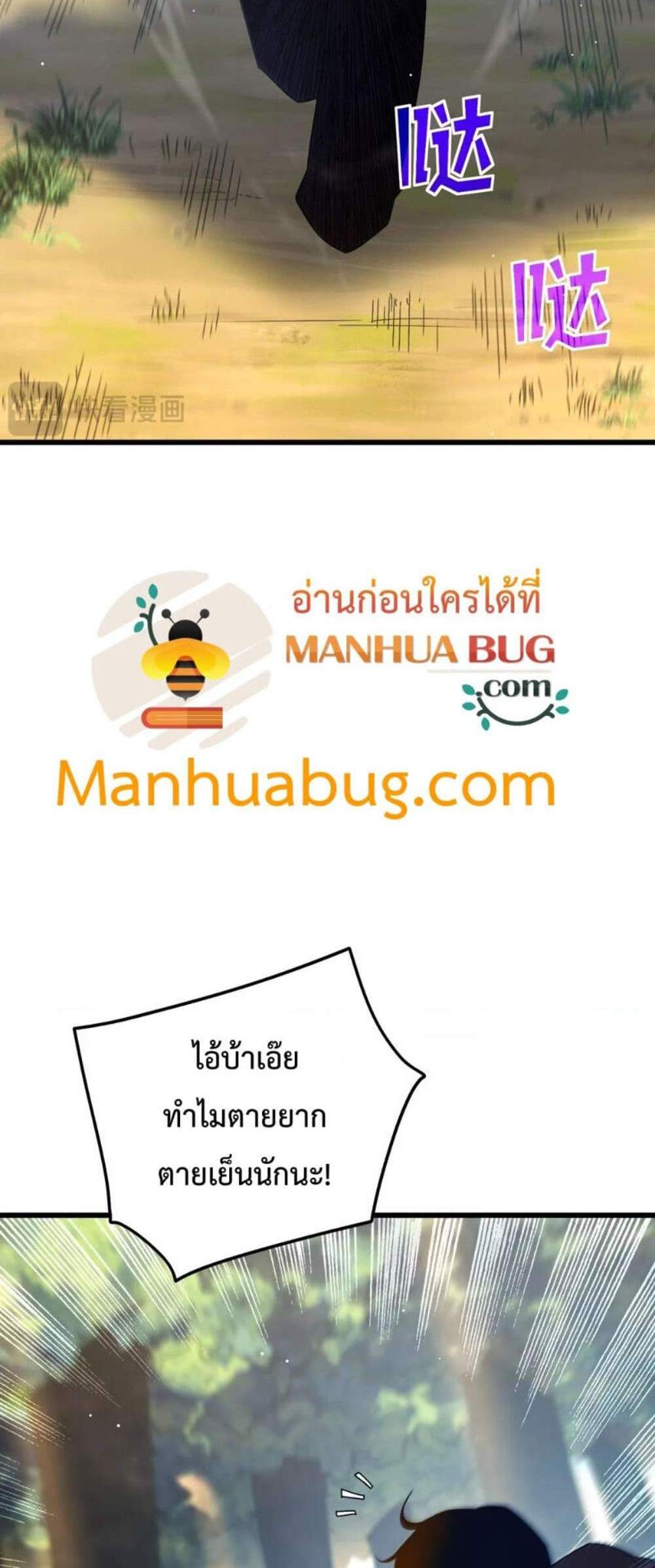 My Passive Skills Are Invincible จุติอีกครั้ง พร้อมสกิลติดตัวไร้เทียมทาน แปลไทย