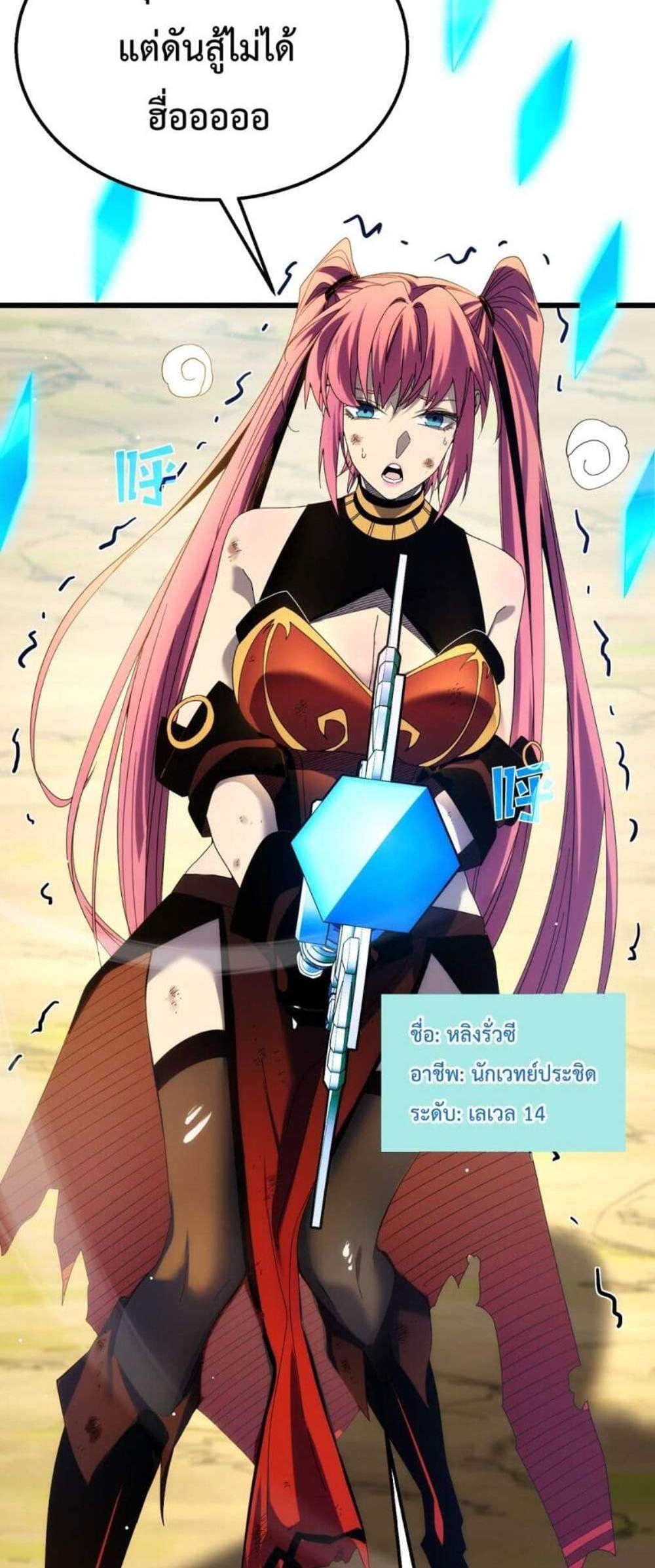 My Passive Skills Are Invincible จุติอีกครั้ง พร้อมสกิลติดตัวไร้เทียมทาน แปลไทย