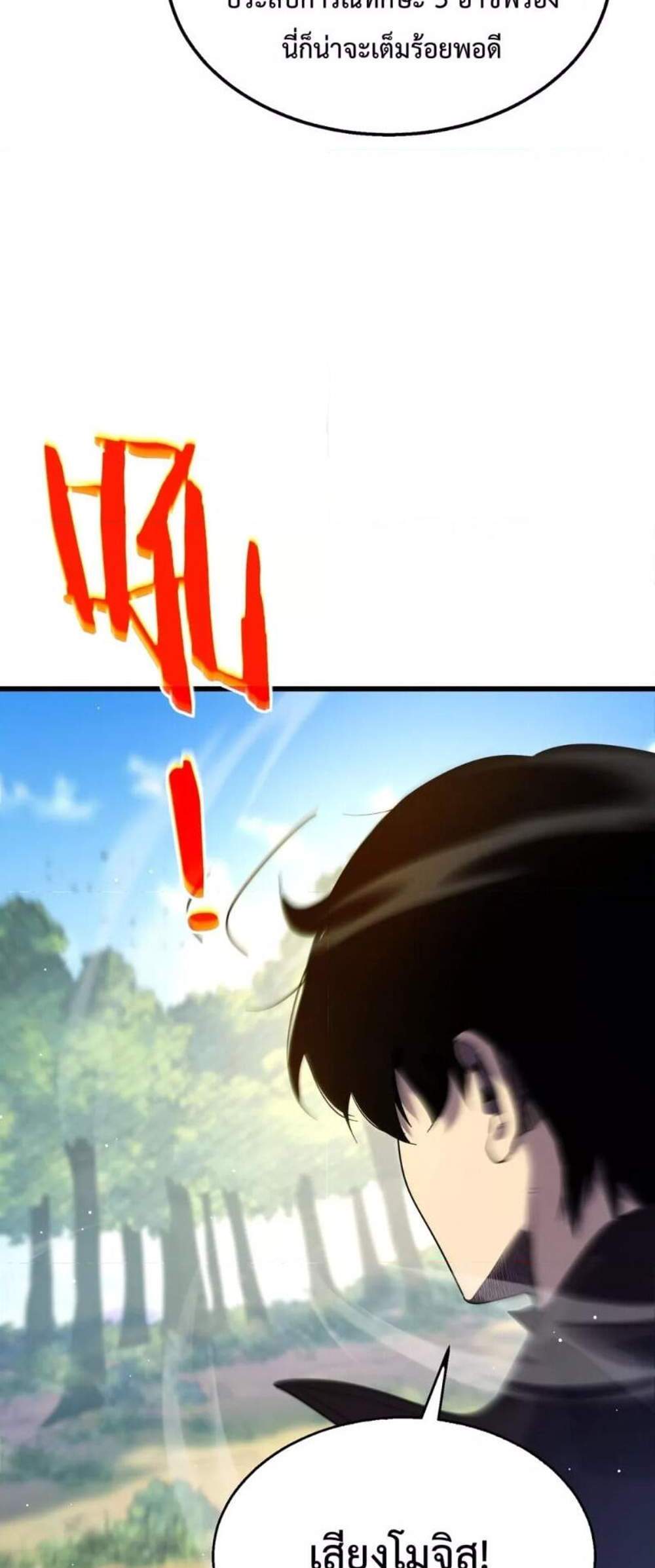 My Passive Skills Are Invincible จุติอีกครั้ง พร้อมสกิลติดตัวไร้เทียมทาน แปลไทย