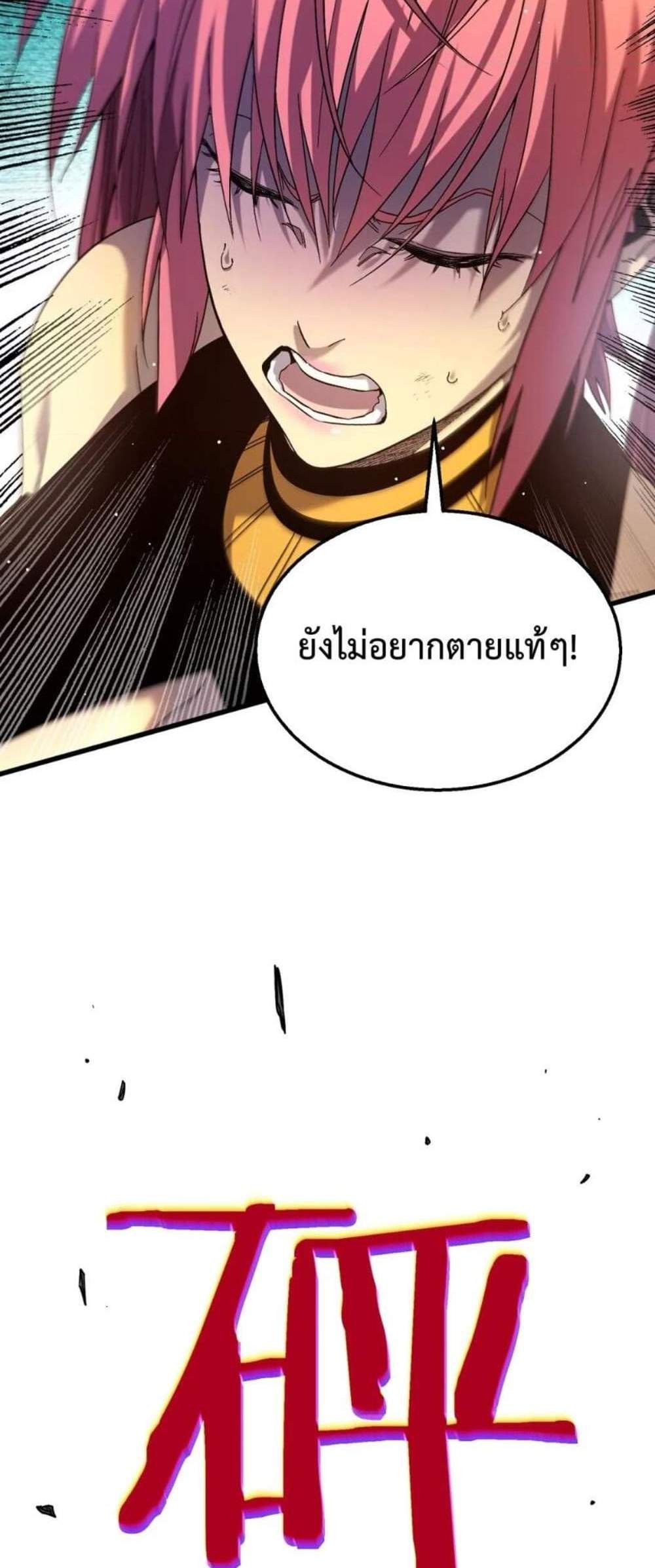 My Passive Skills Are Invincible จุติอีกครั้ง พร้อมสกิลติดตัวไร้เทียมทาน แปลไทย