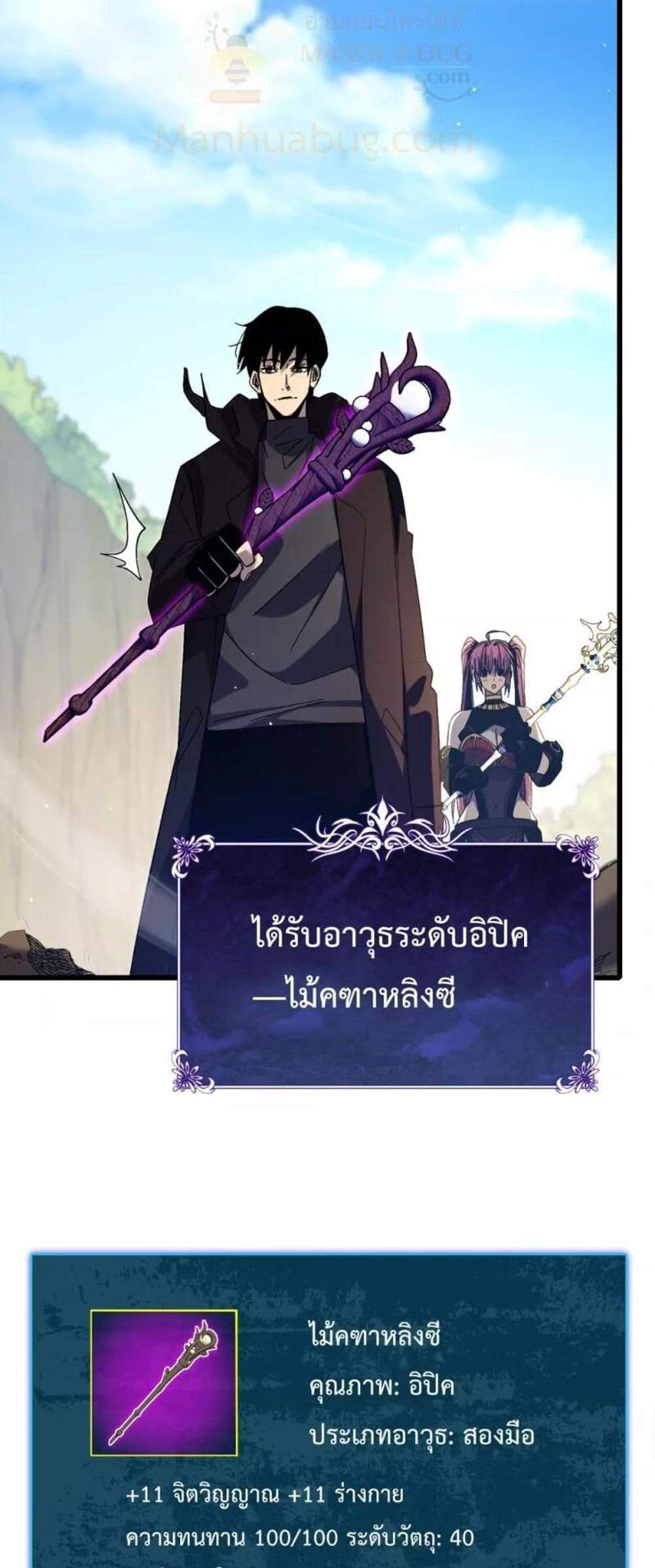 My Passive Skills Are Invincible จุติอีกครั้ง พร้อมสกิลติดตัวไร้เทียมทาน แปลไทย