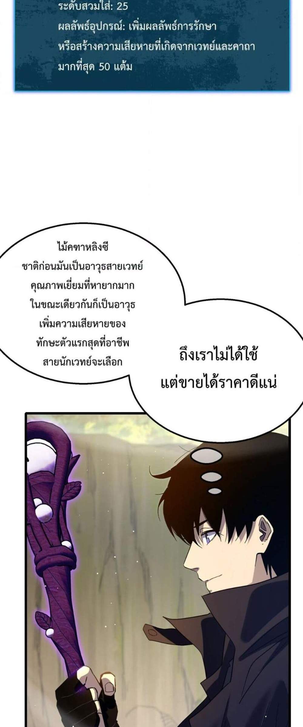 My Passive Skills Are Invincible จุติอีกครั้ง พร้อมสกิลติดตัวไร้เทียมทาน แปลไทย