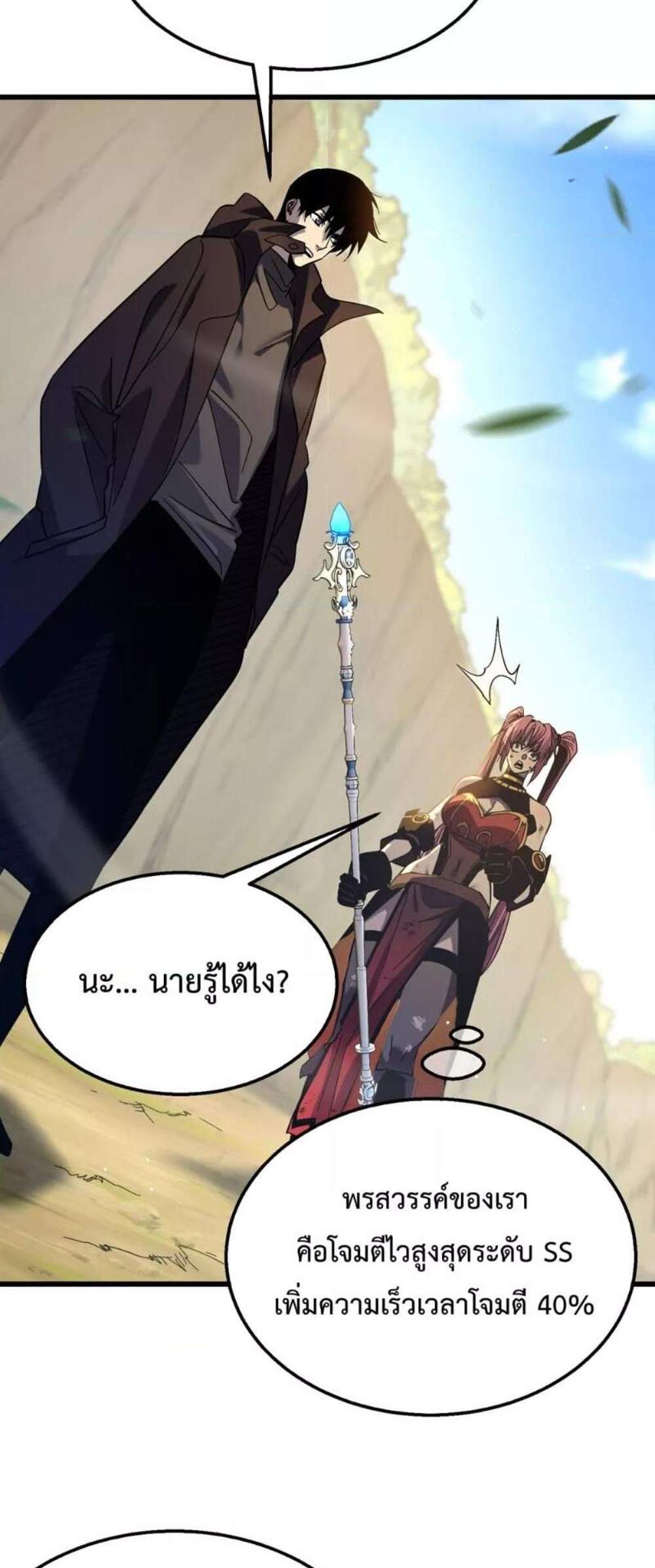 My Passive Skills Are Invincible จุติอีกครั้ง พร้อมสกิลติดตัวไร้เทียมทาน แปลไทย
