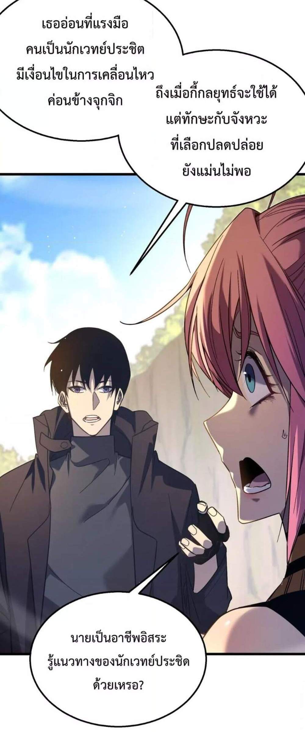 My Passive Skills Are Invincible จุติอีกครั้ง พร้อมสกิลติดตัวไร้เทียมทาน แปลไทย